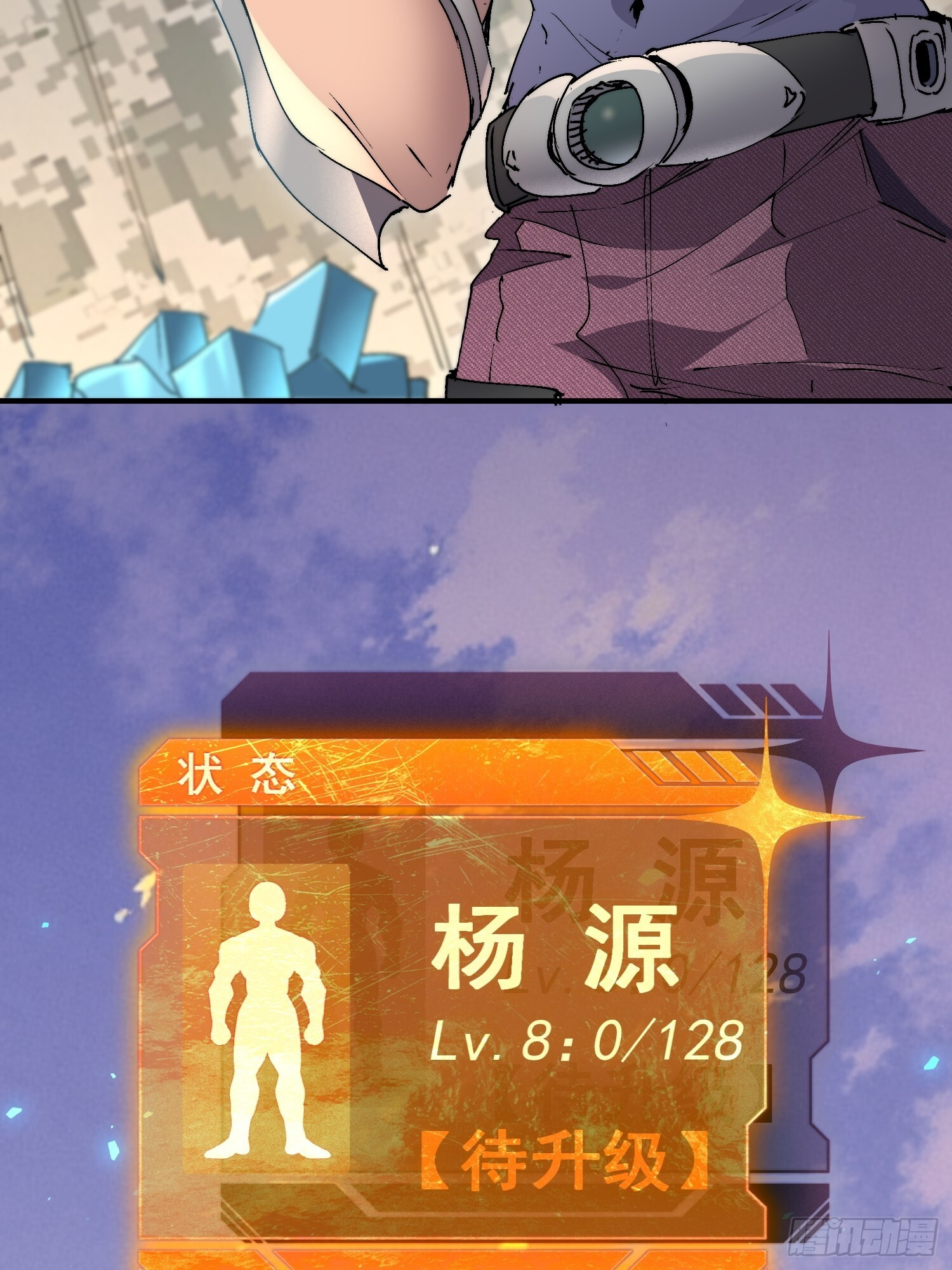 第27话 山突然烧起来了！！ 第7页