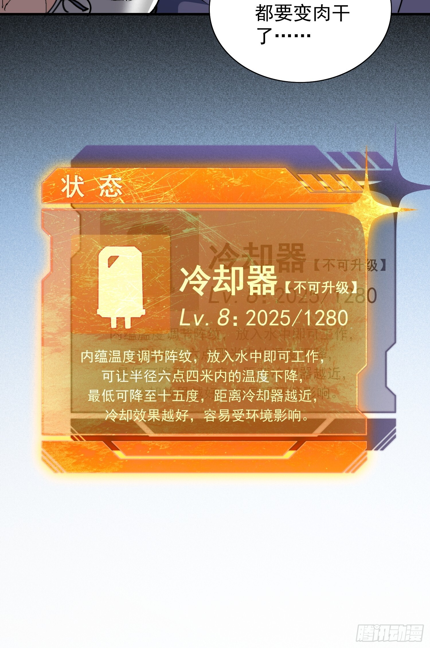 第27话 山突然烧起来了！！ 第11页