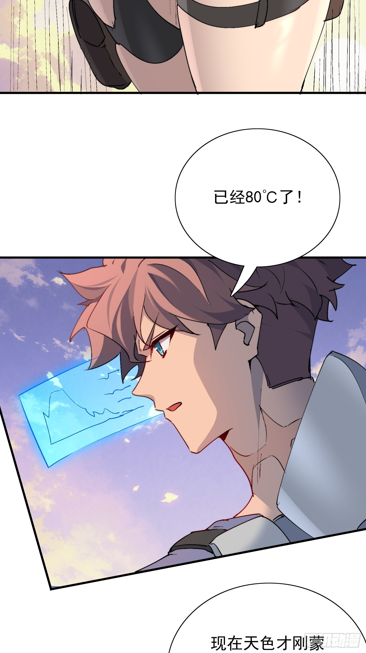 第27话 山突然烧起来了！！ 第16页