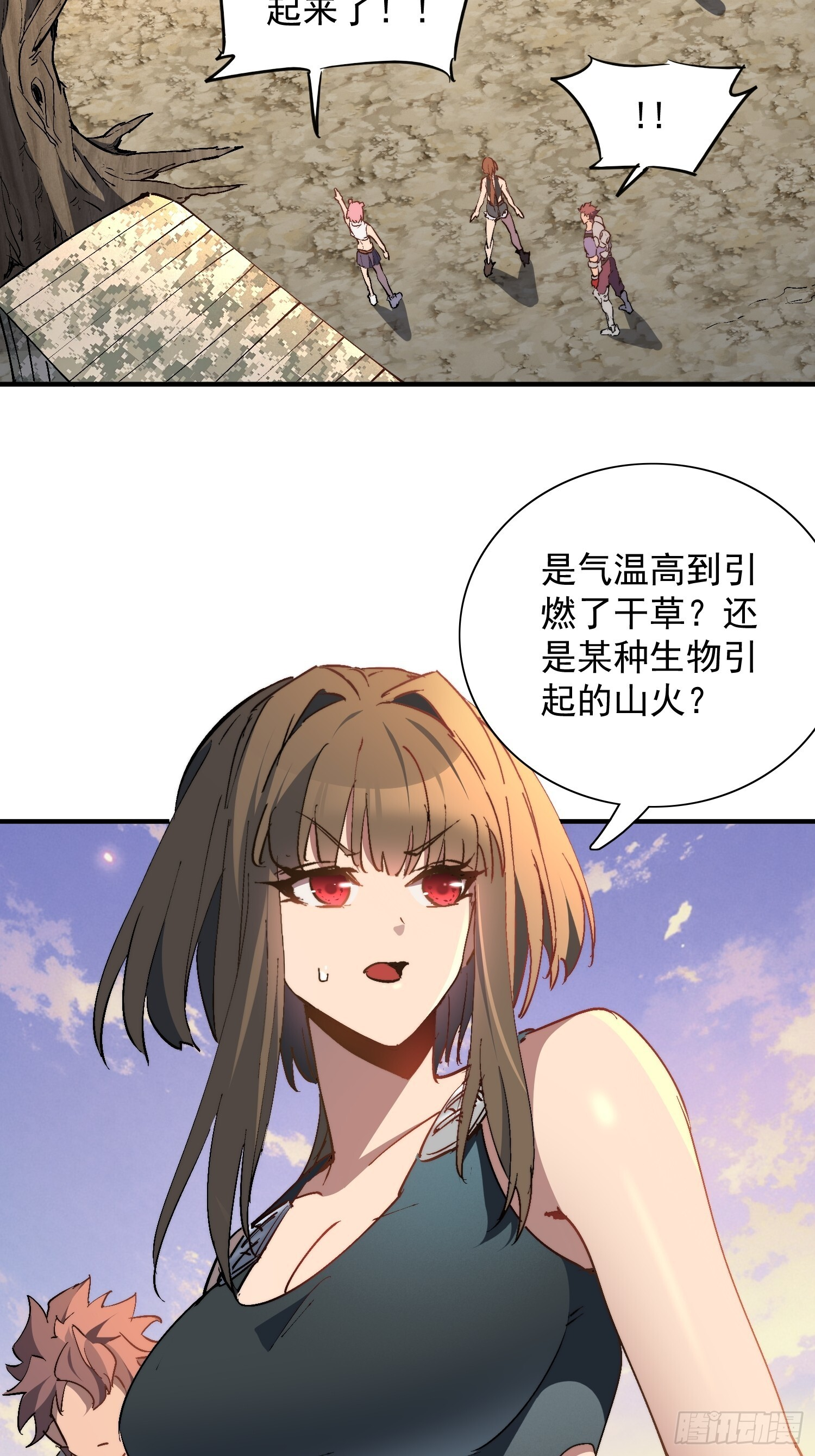 第27话 山突然烧起来了！！ 第20页