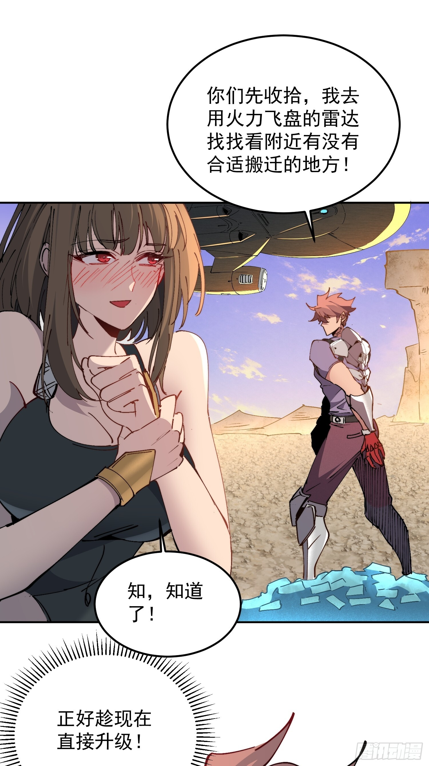 第27话 山突然烧起来了！！ 第25页