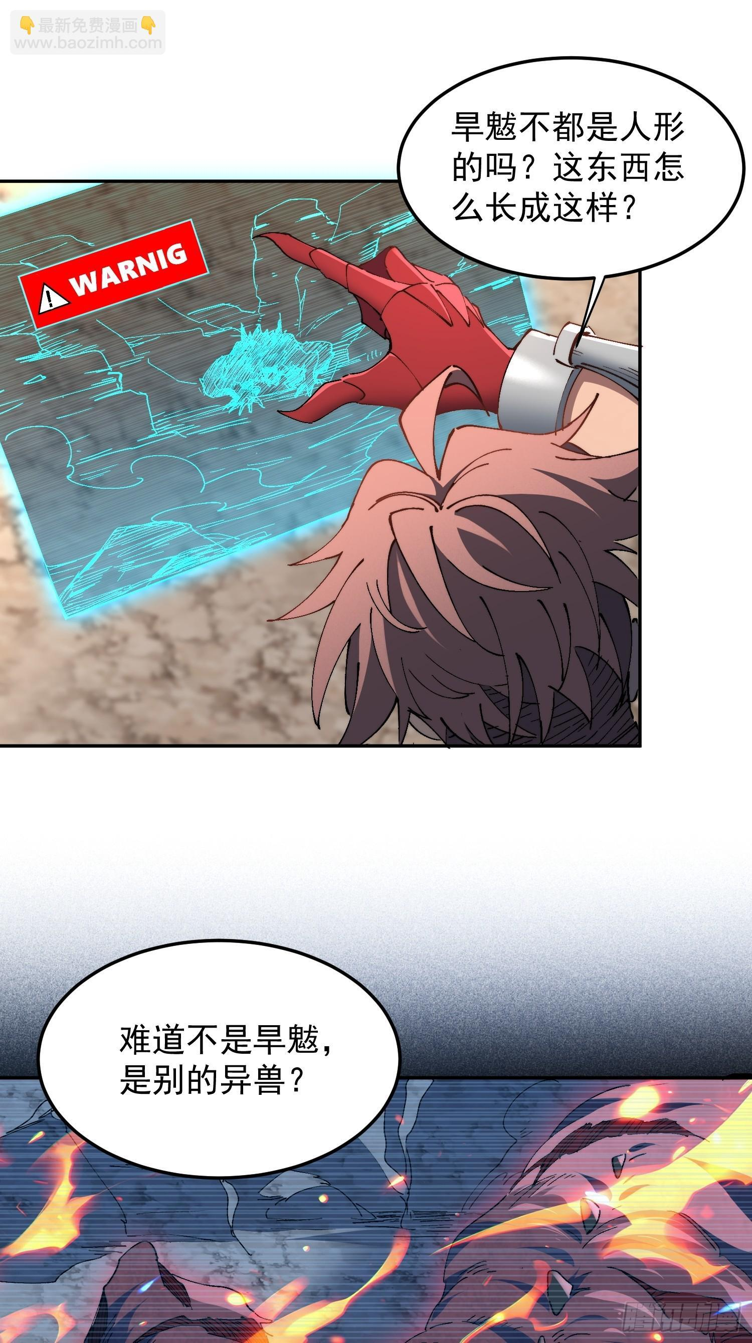 第27话 山突然烧起来了！！ 第41页