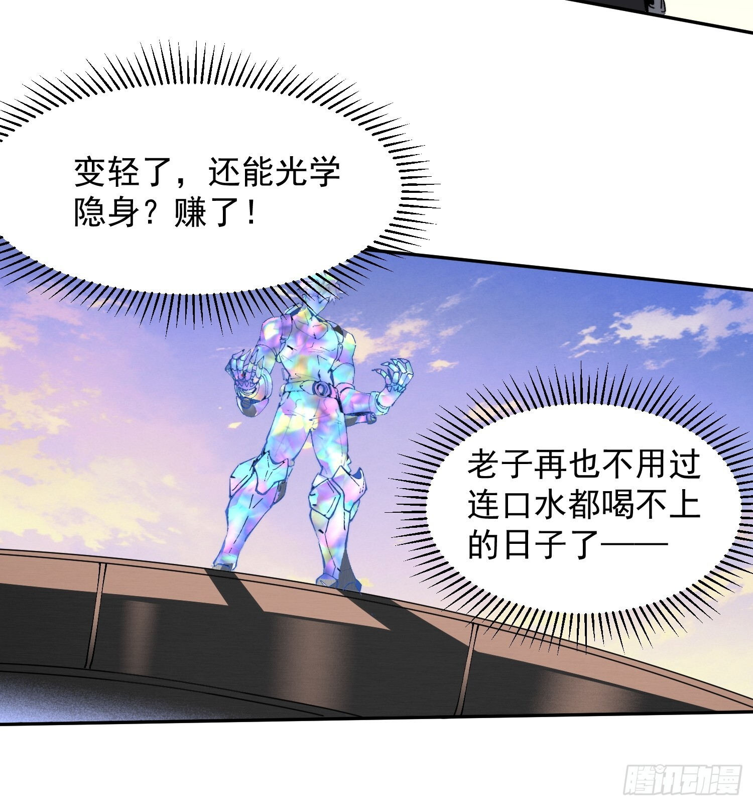 第27话 山突然烧起来了！！ 第46页