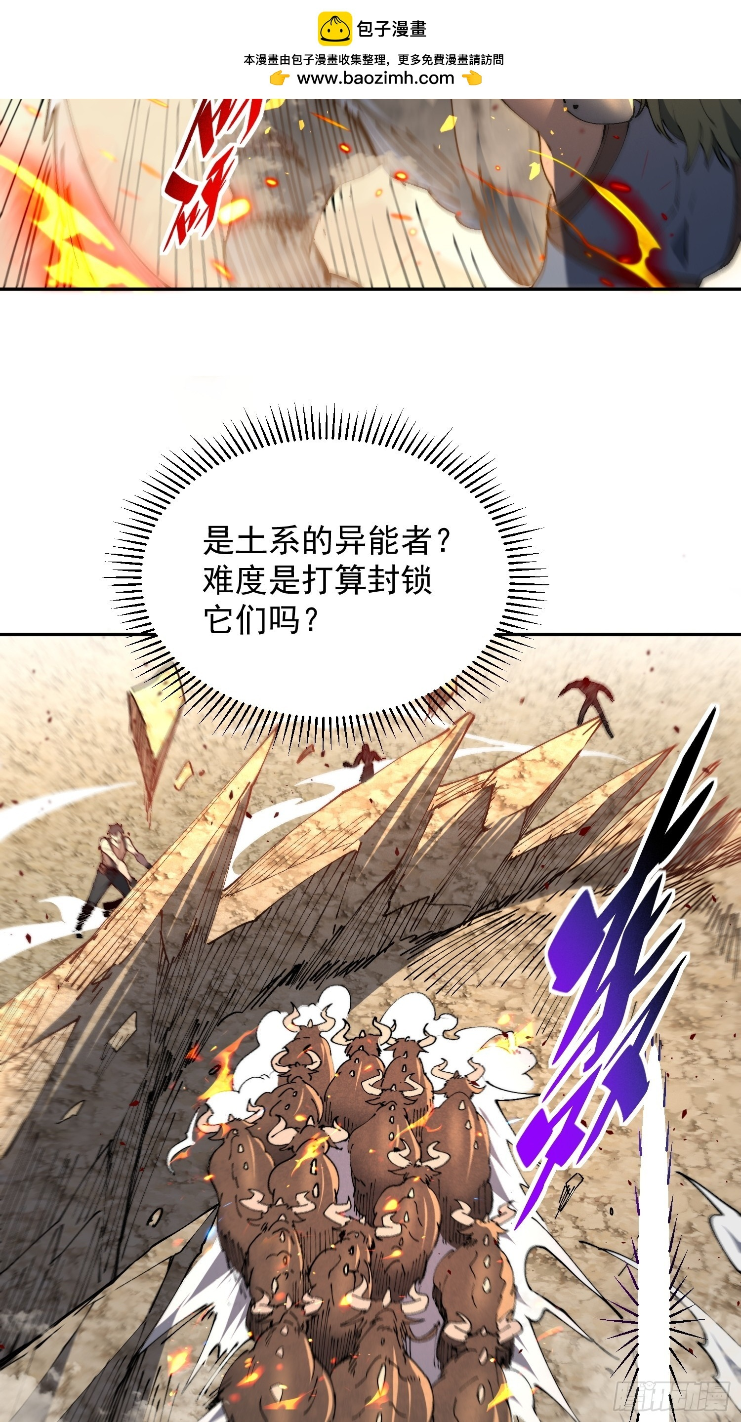 第27话 山突然烧起来了！！ 第54页