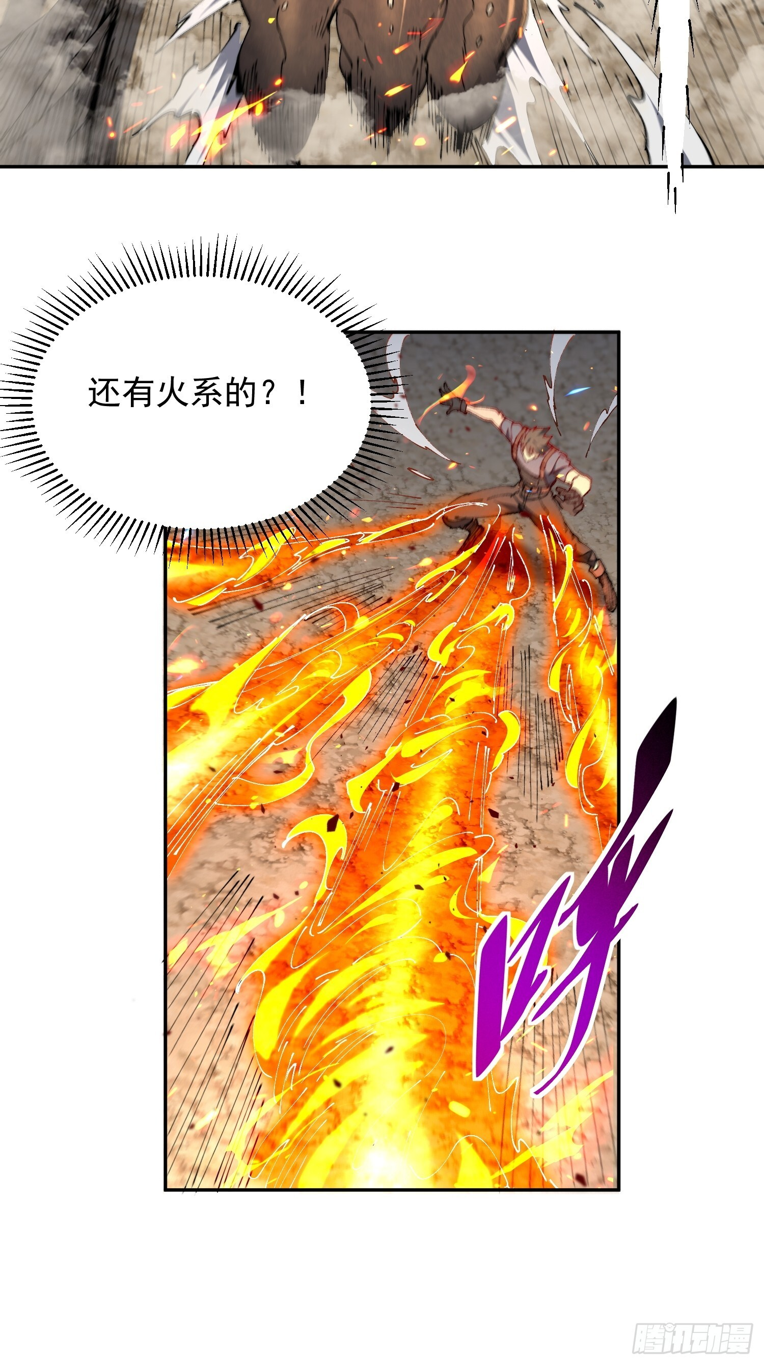 第27话 山突然烧起来了！！ 第55页