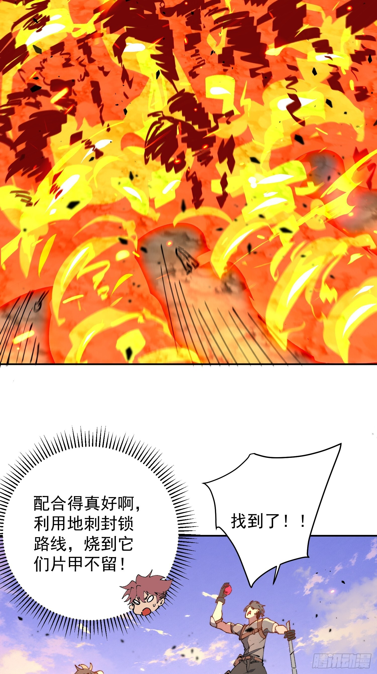 第27话 山突然烧起来了！！ 第57页