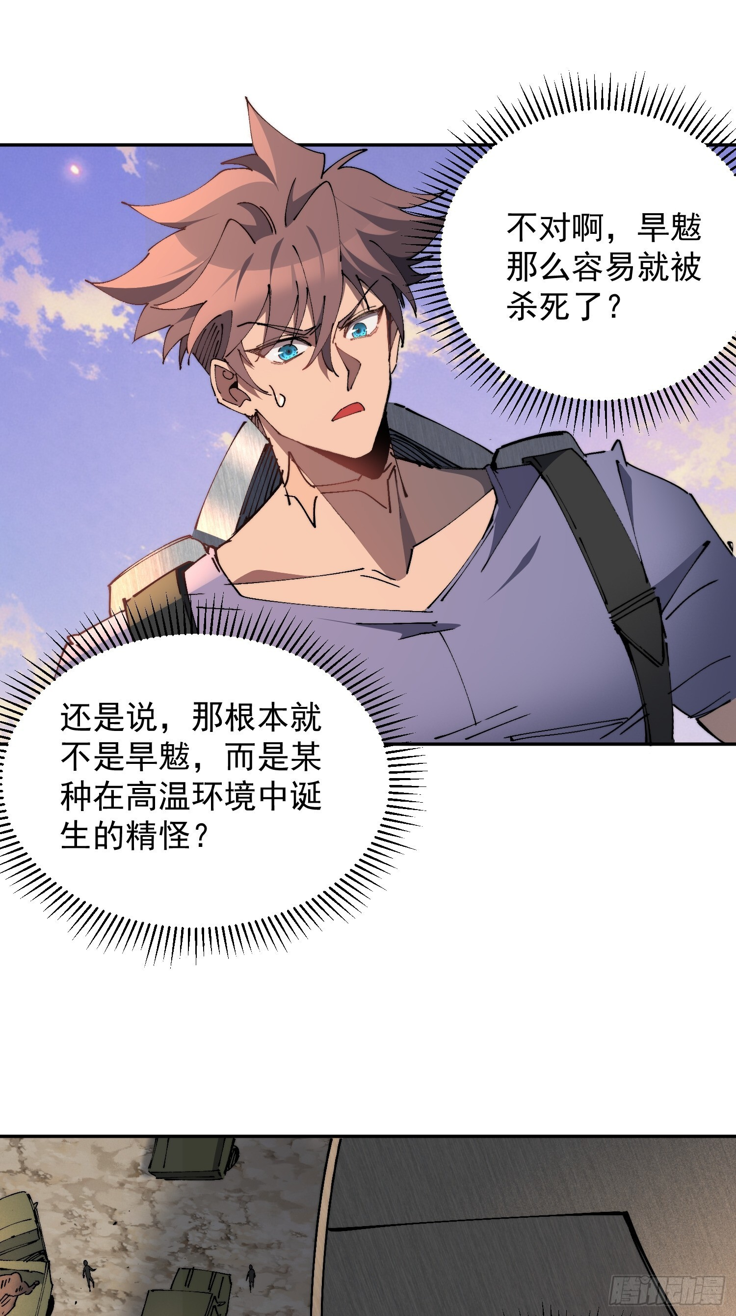 第27话 山突然烧起来了！！ 第59页