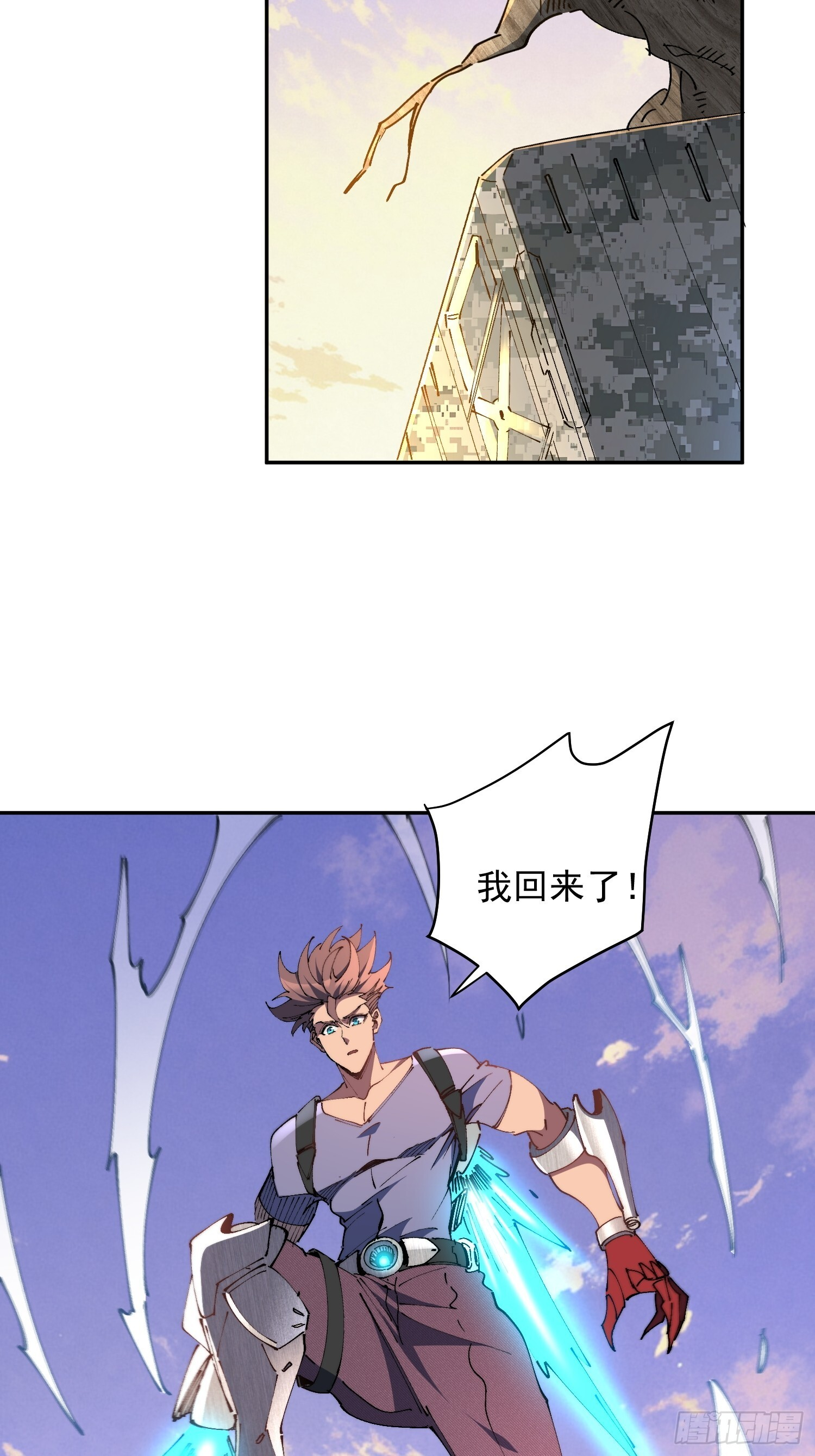 第28话 除魔队突袭！ 第4页