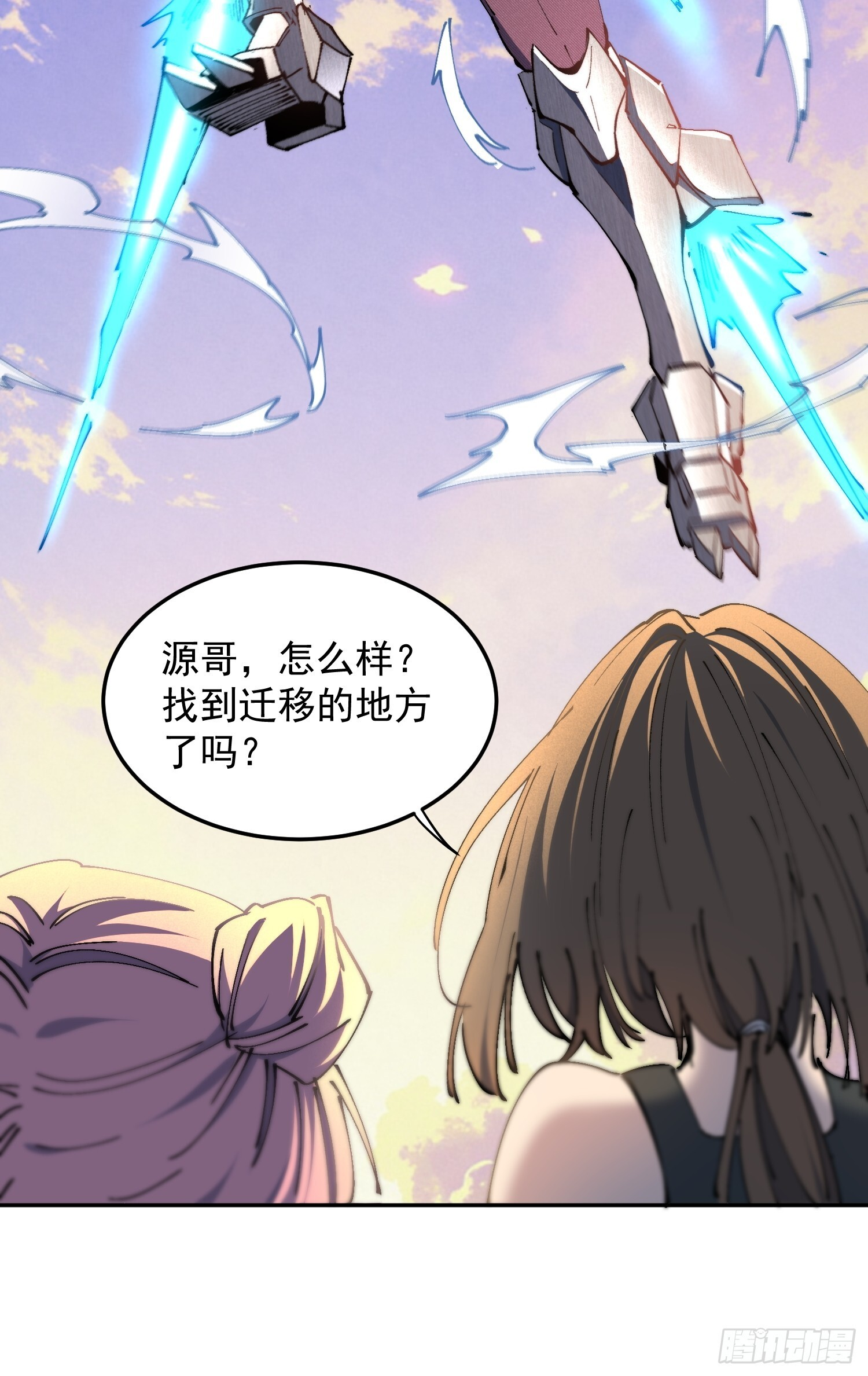 第28话 除魔队突袭！ 第5页