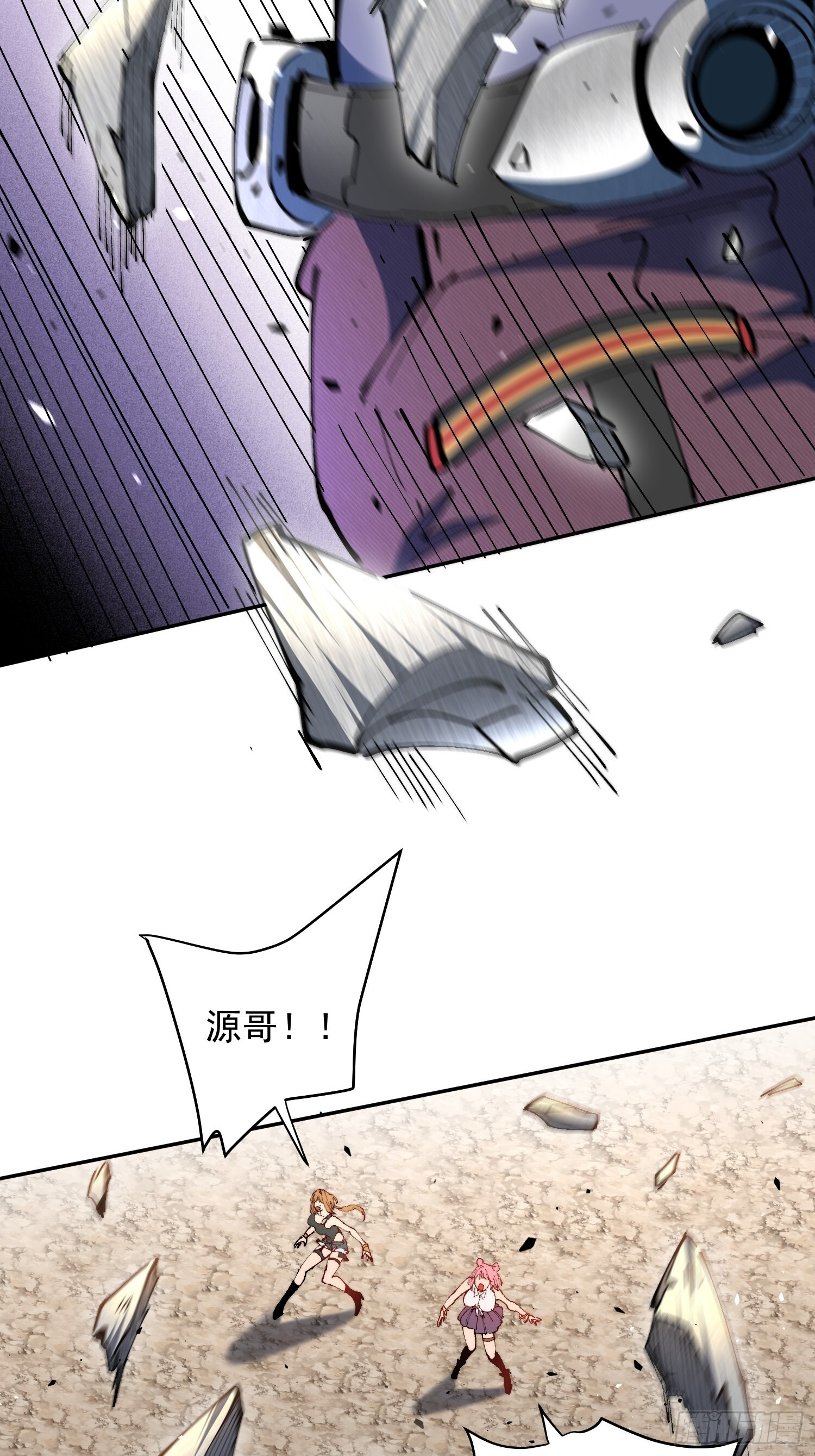 第28话 除魔队突袭！ 第16页