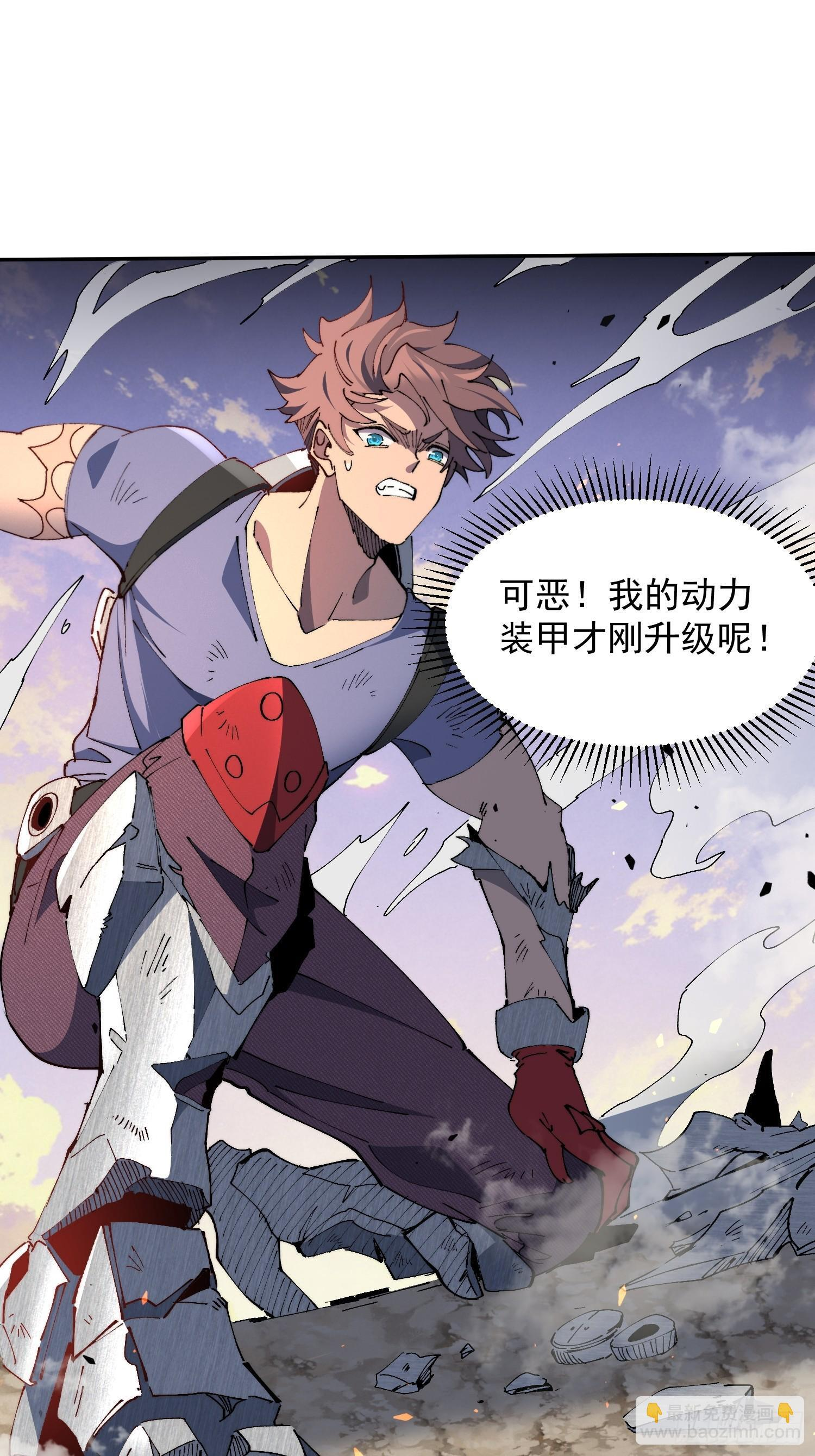 第28话 除魔队突袭！ 第30页