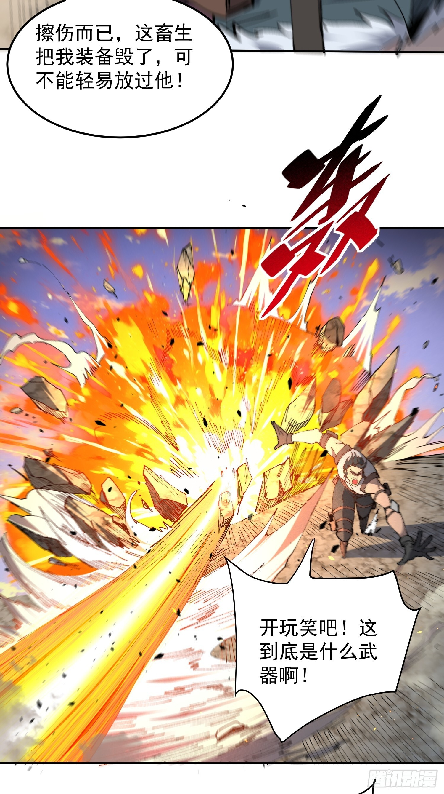 第28话 除魔队突袭！ 第33页