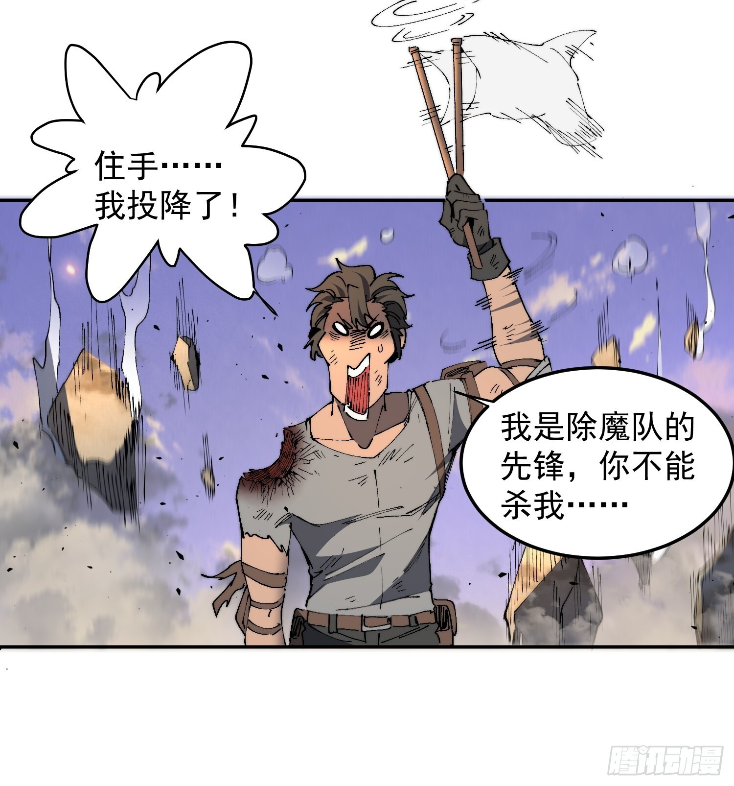 第28话 除魔队突袭！ 第41页