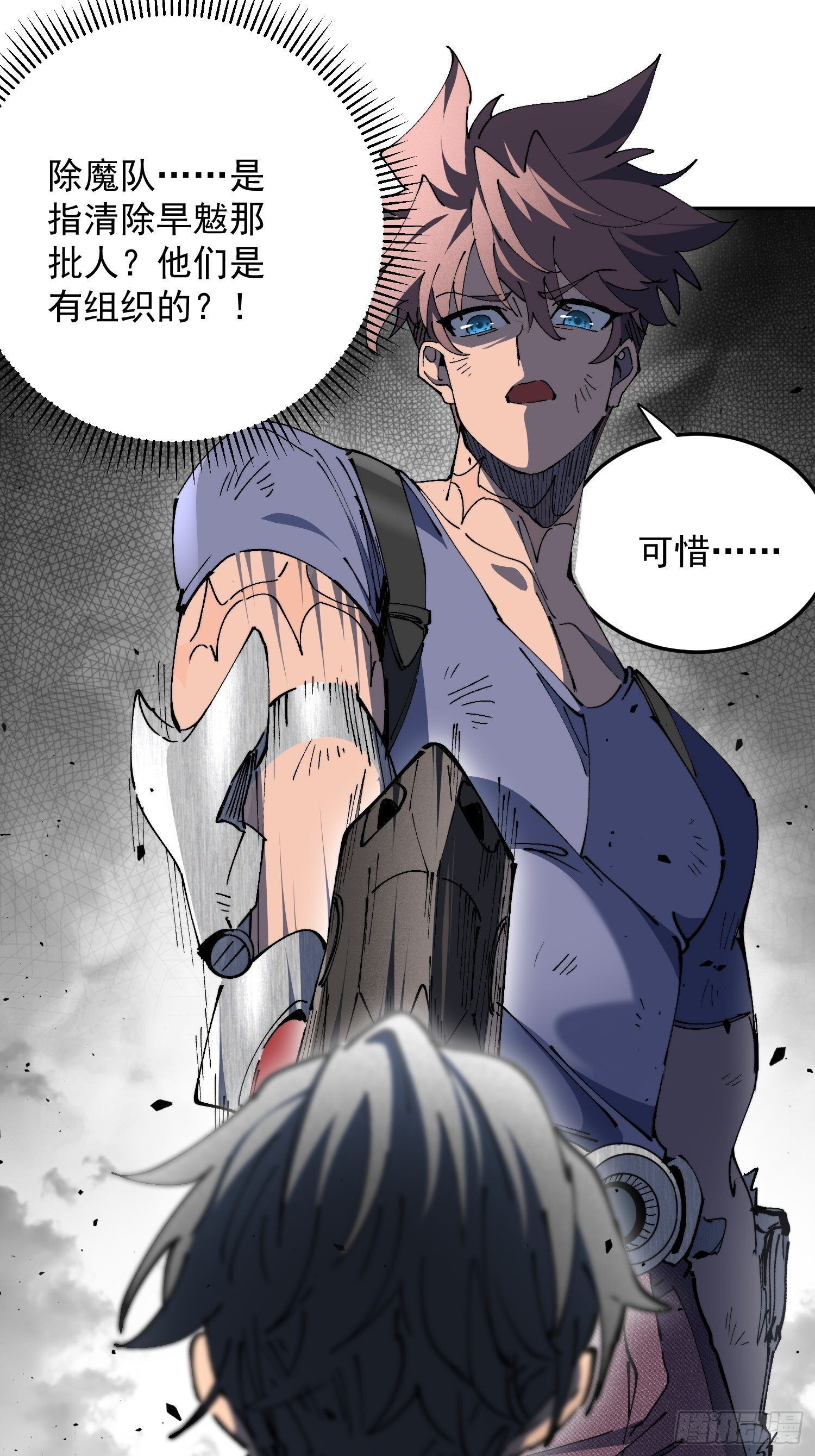 第28话 除魔队突袭！ 第42页