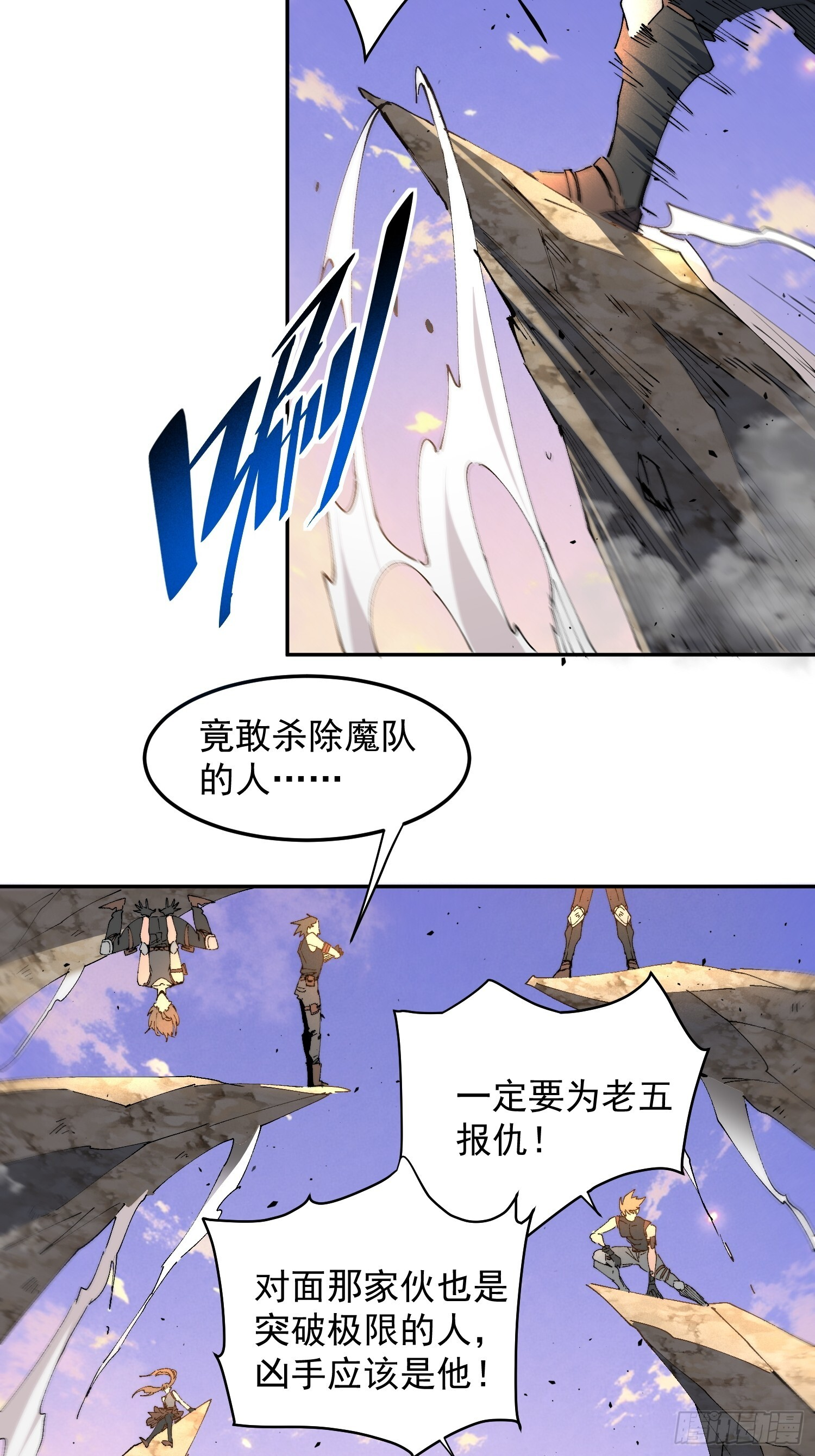第28话 除魔队突袭！ 第46页