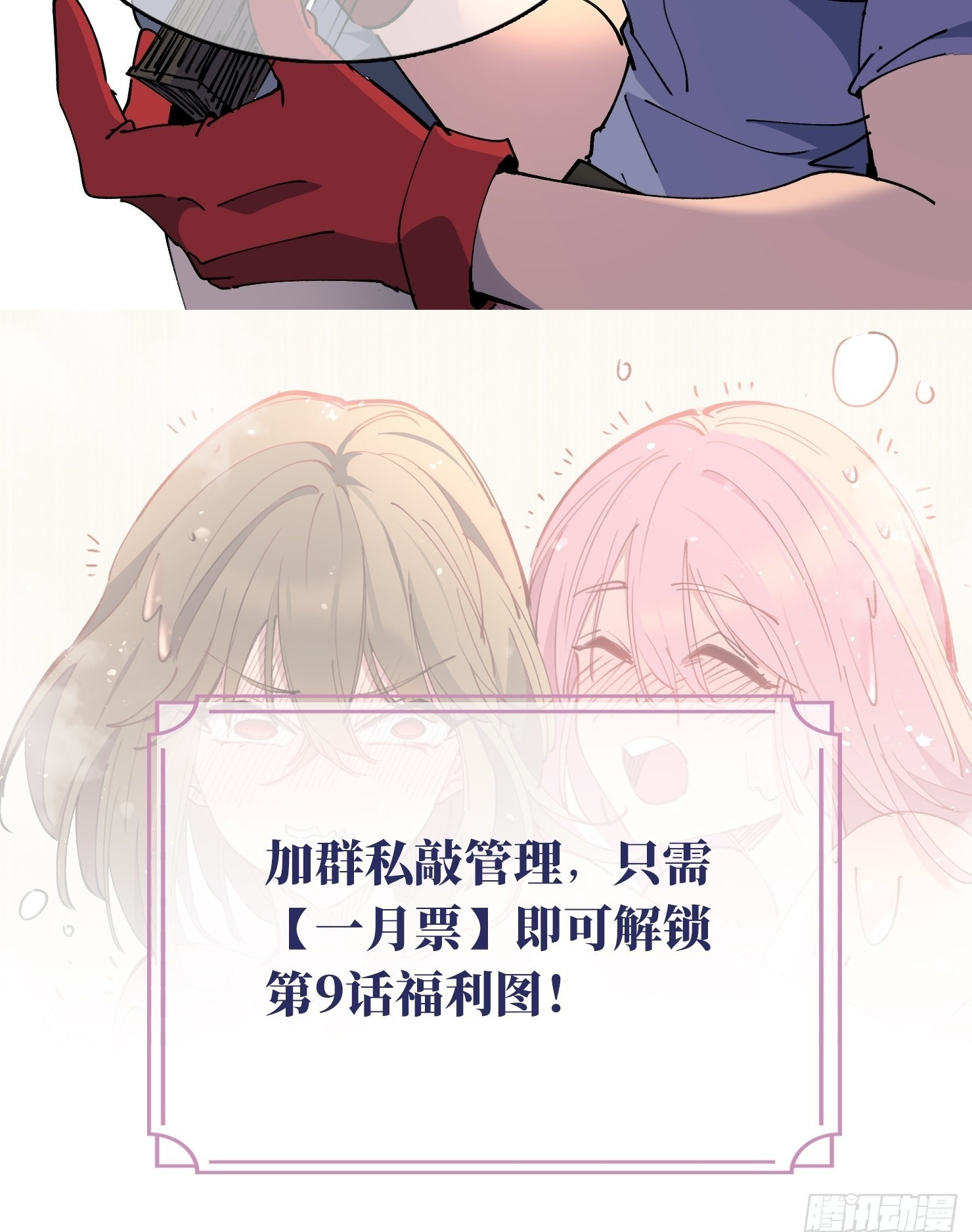 第28话 除魔队突袭！ 第49页