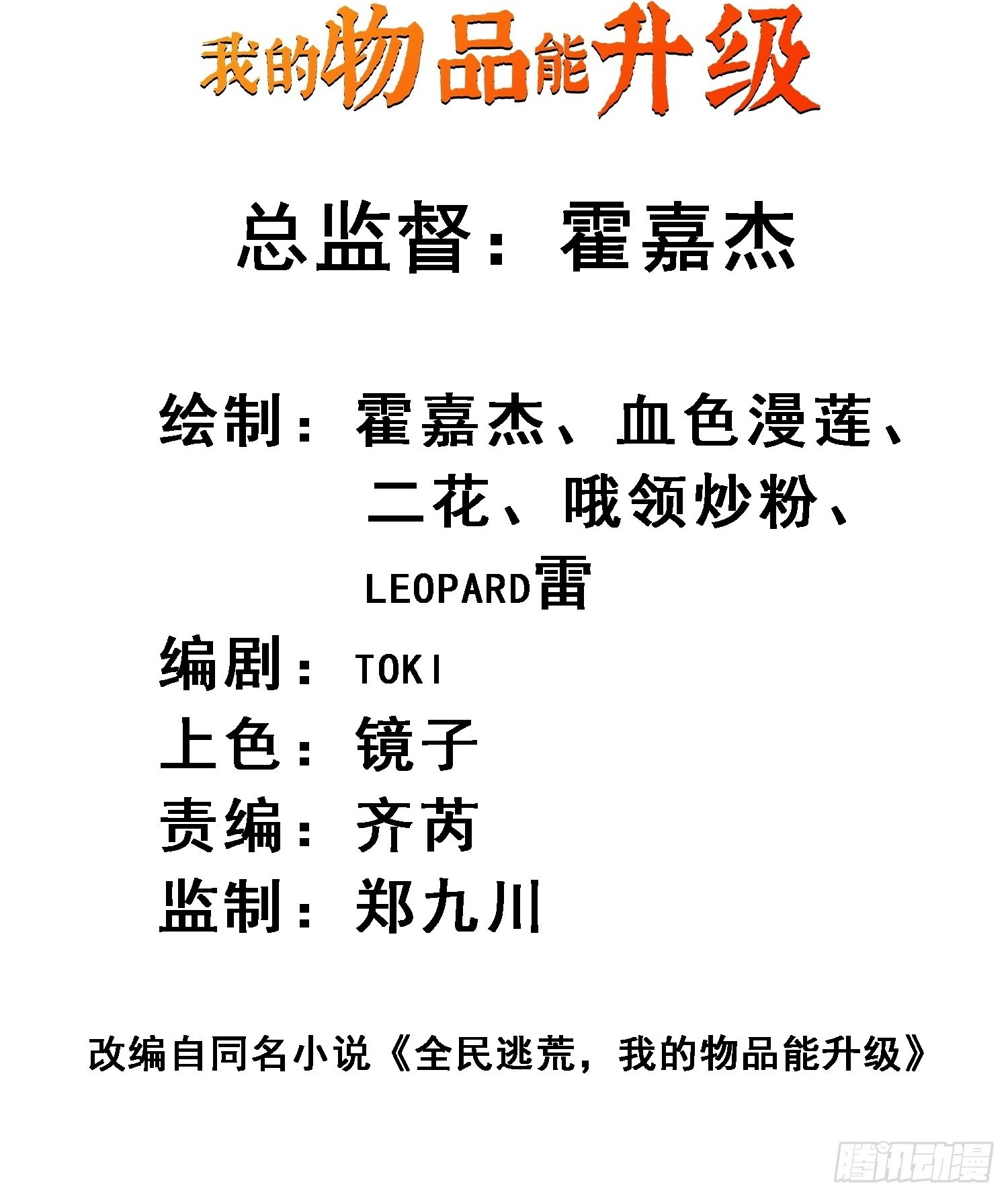 第29话 朋友你冷静啊！！ 第2页