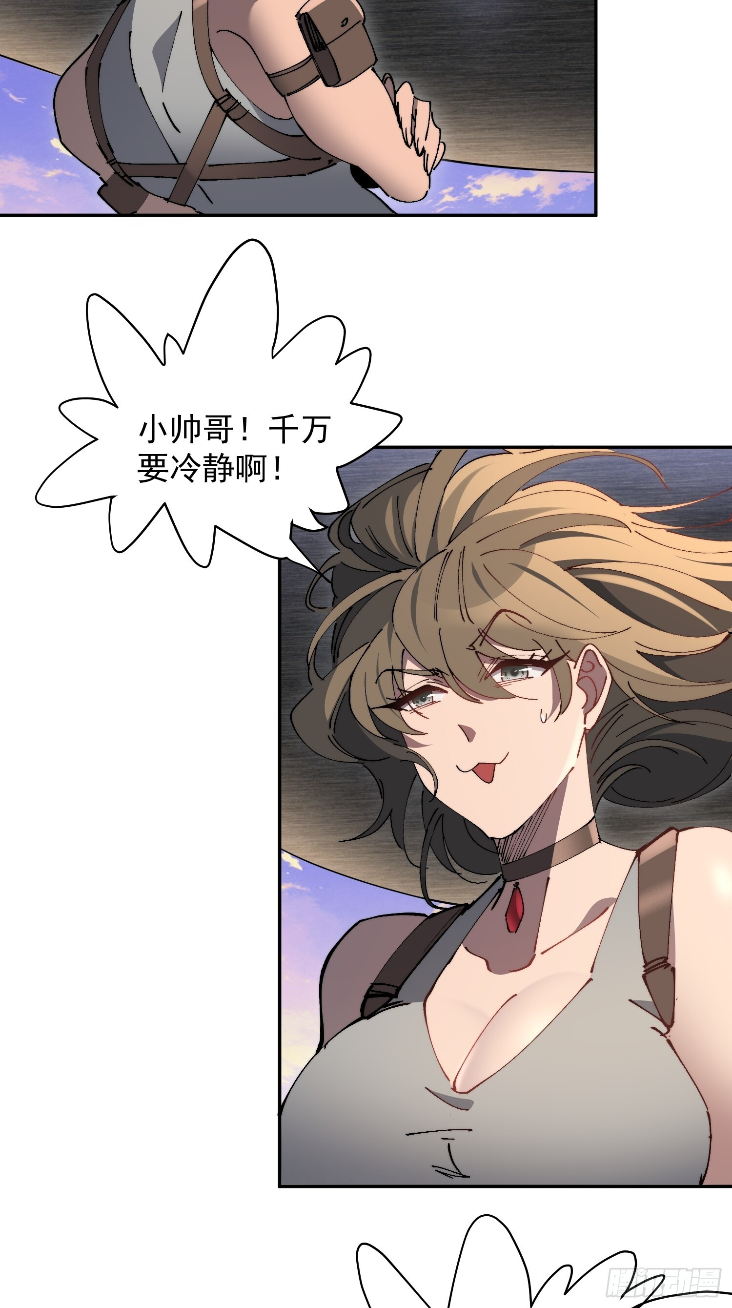 第29话 朋友你冷静啊！！ 第7页