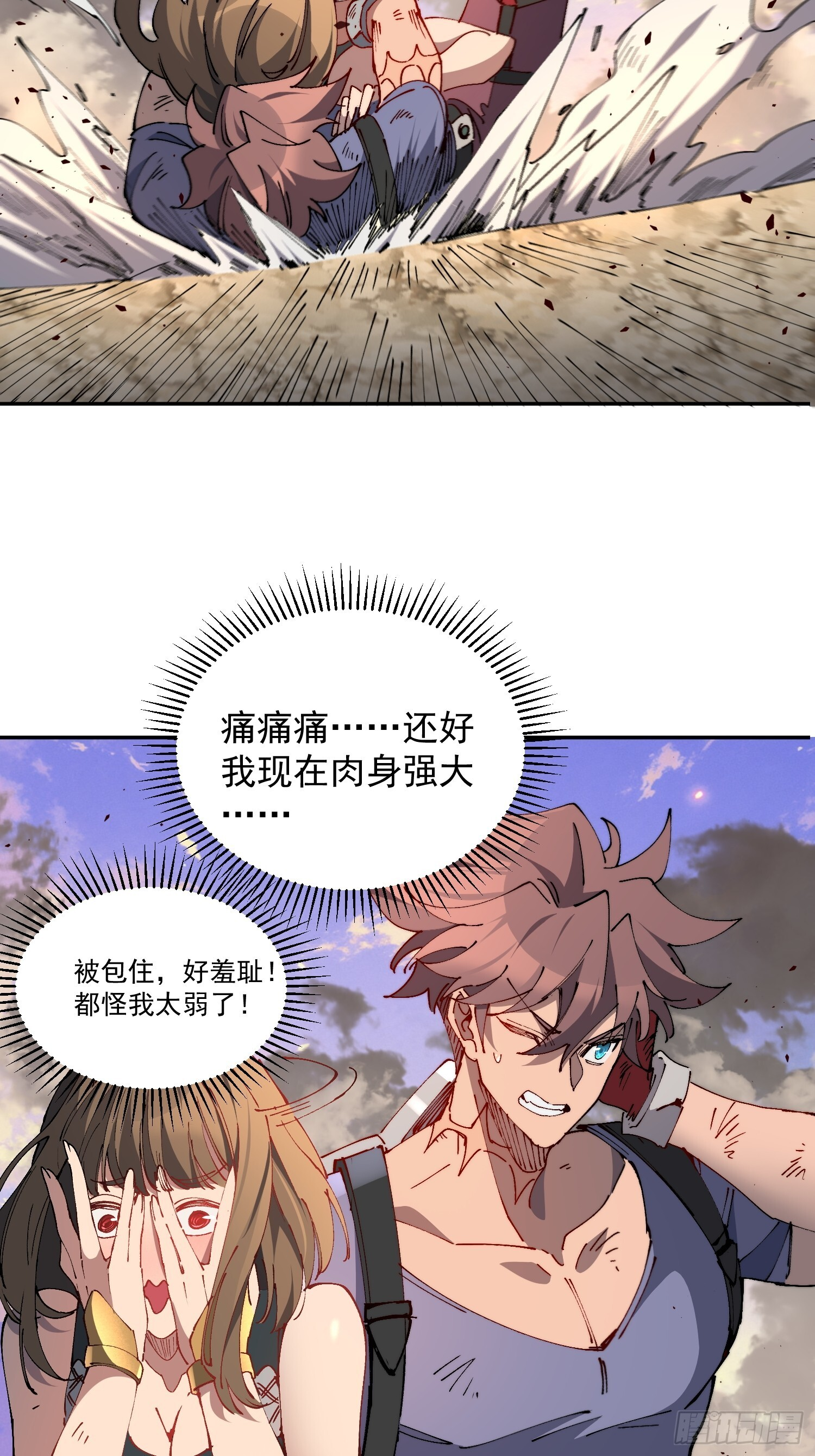 第29话 朋友你冷静啊！！ 第17页