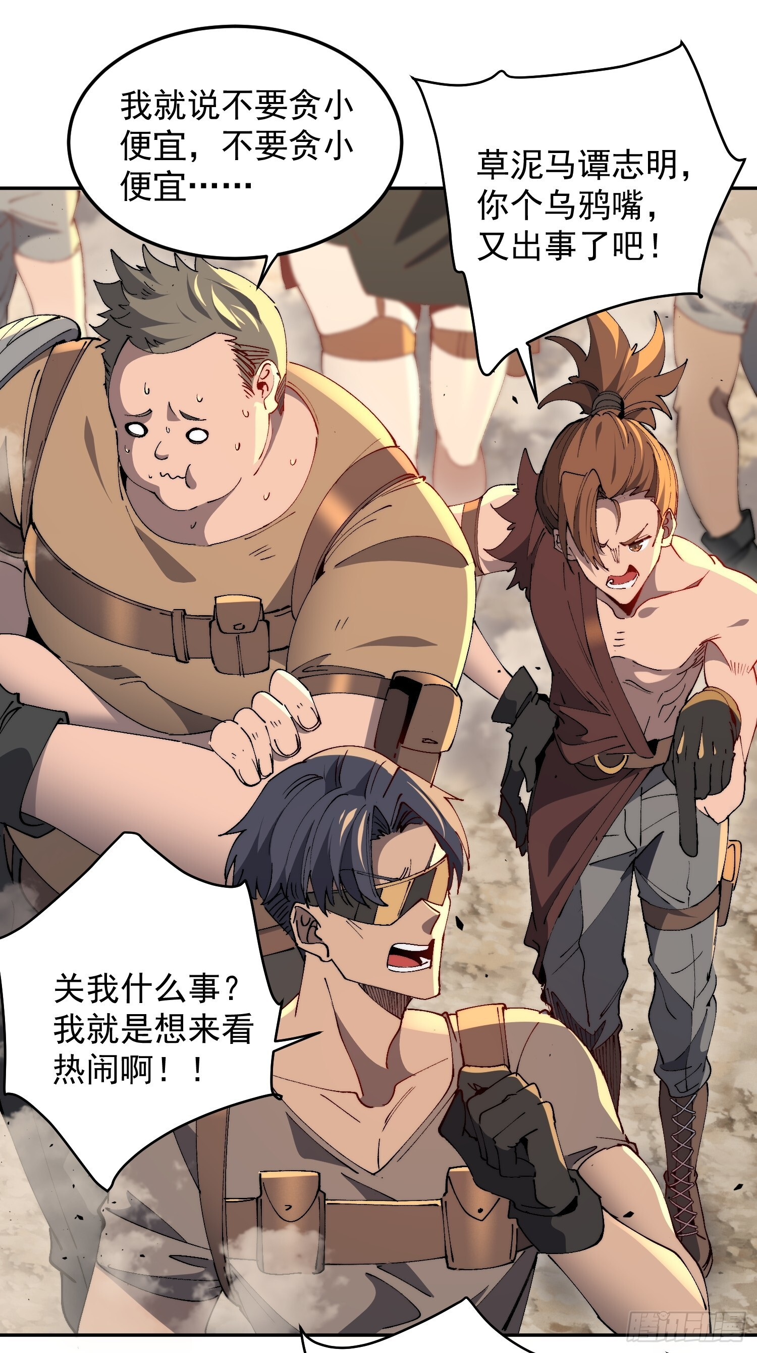 第29话 朋友你冷静啊！！ 第21页