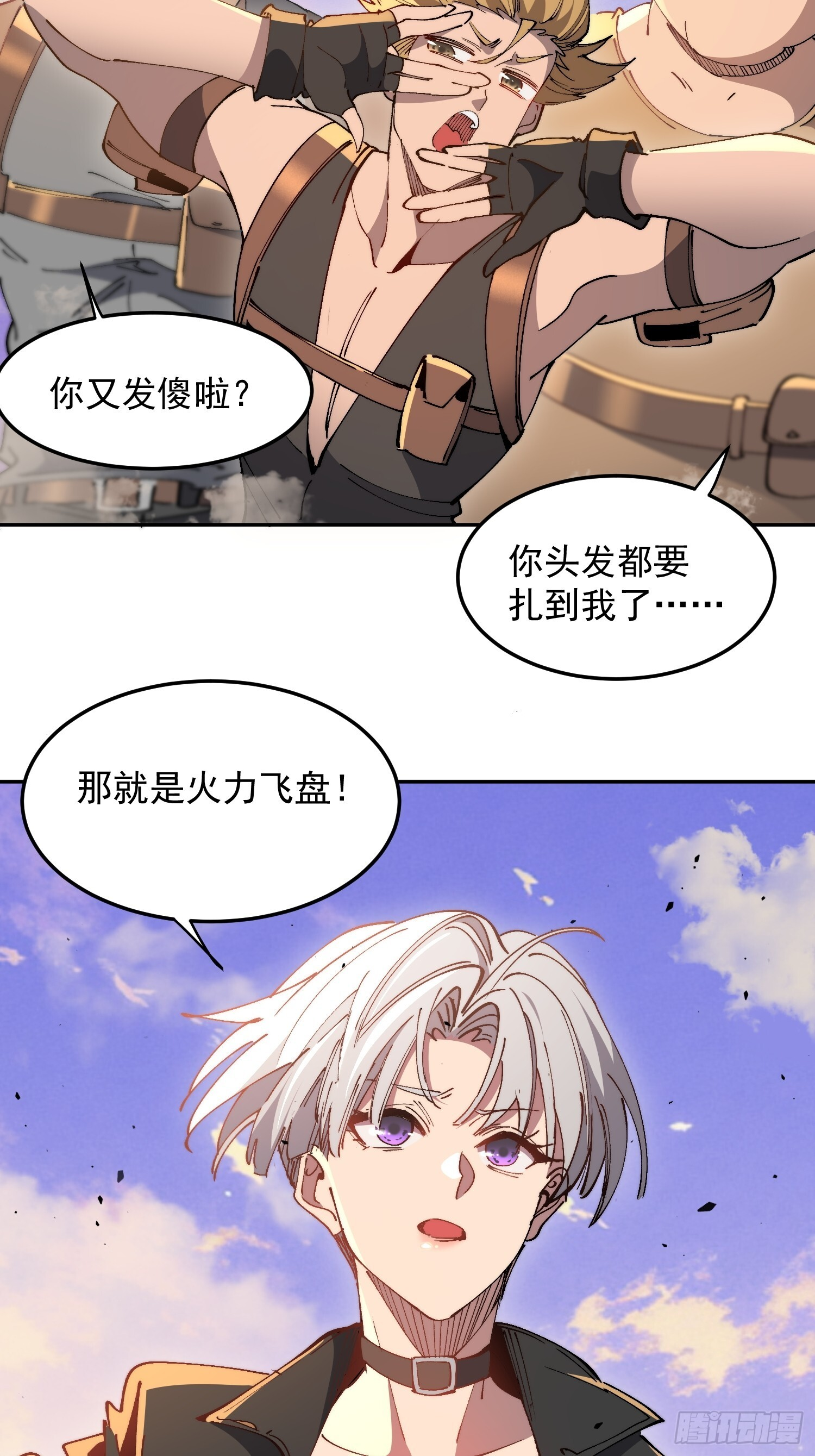 第29话 朋友你冷静啊！！ 第23页