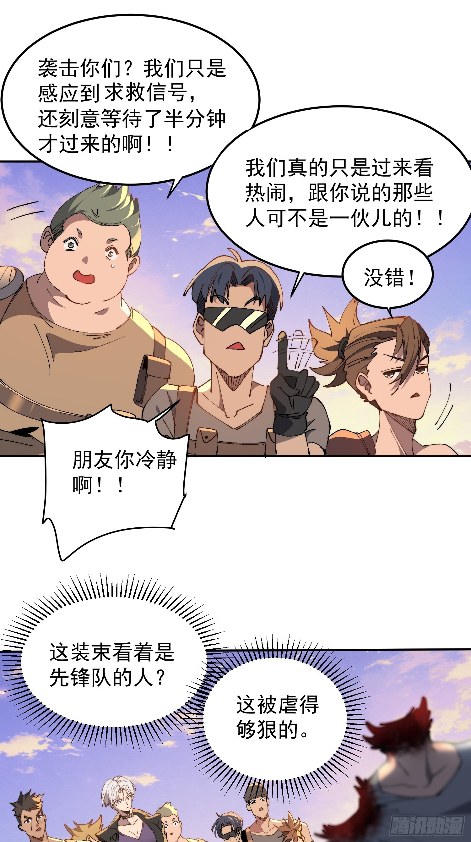 第29话 朋友你冷静啊！！ 第27页