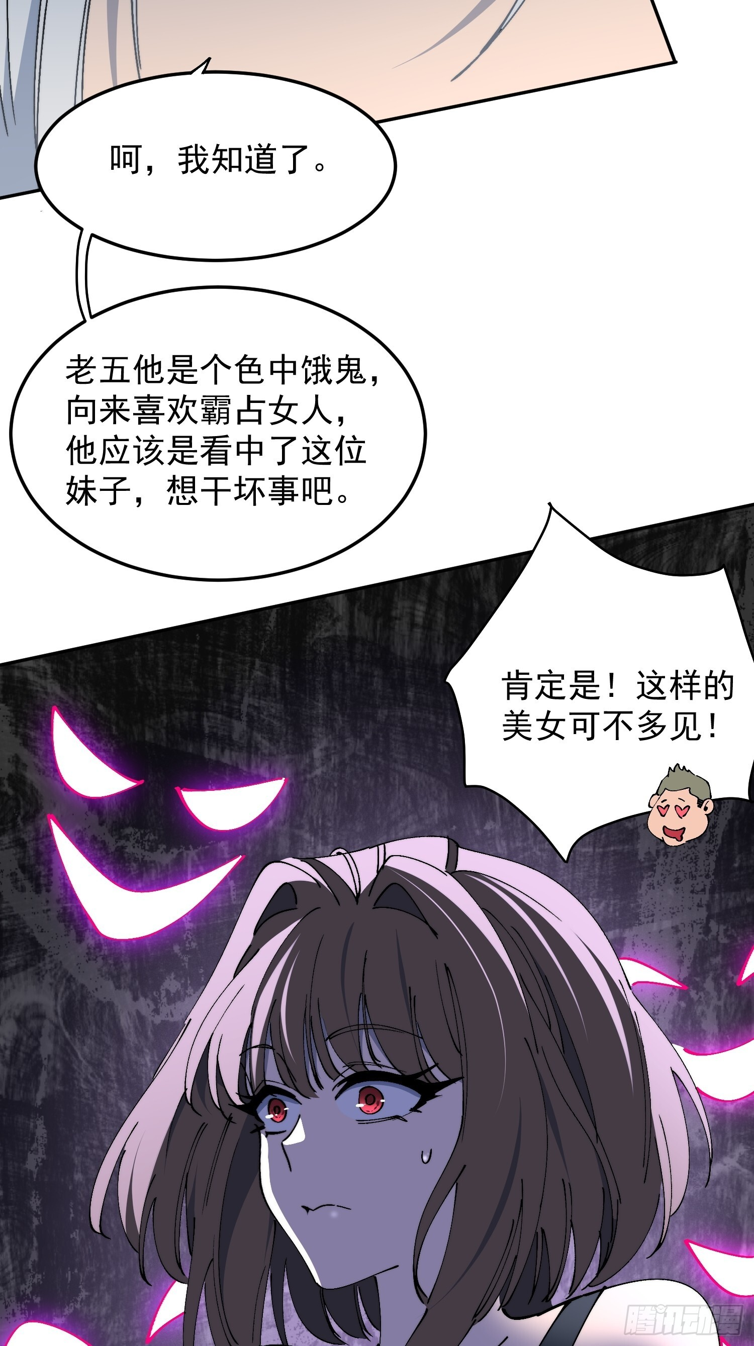 第29话 朋友你冷静啊！！ 第30页