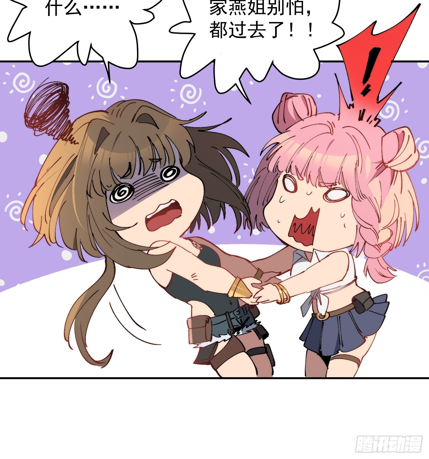 第29话 朋友你冷静啊！！ 第32页