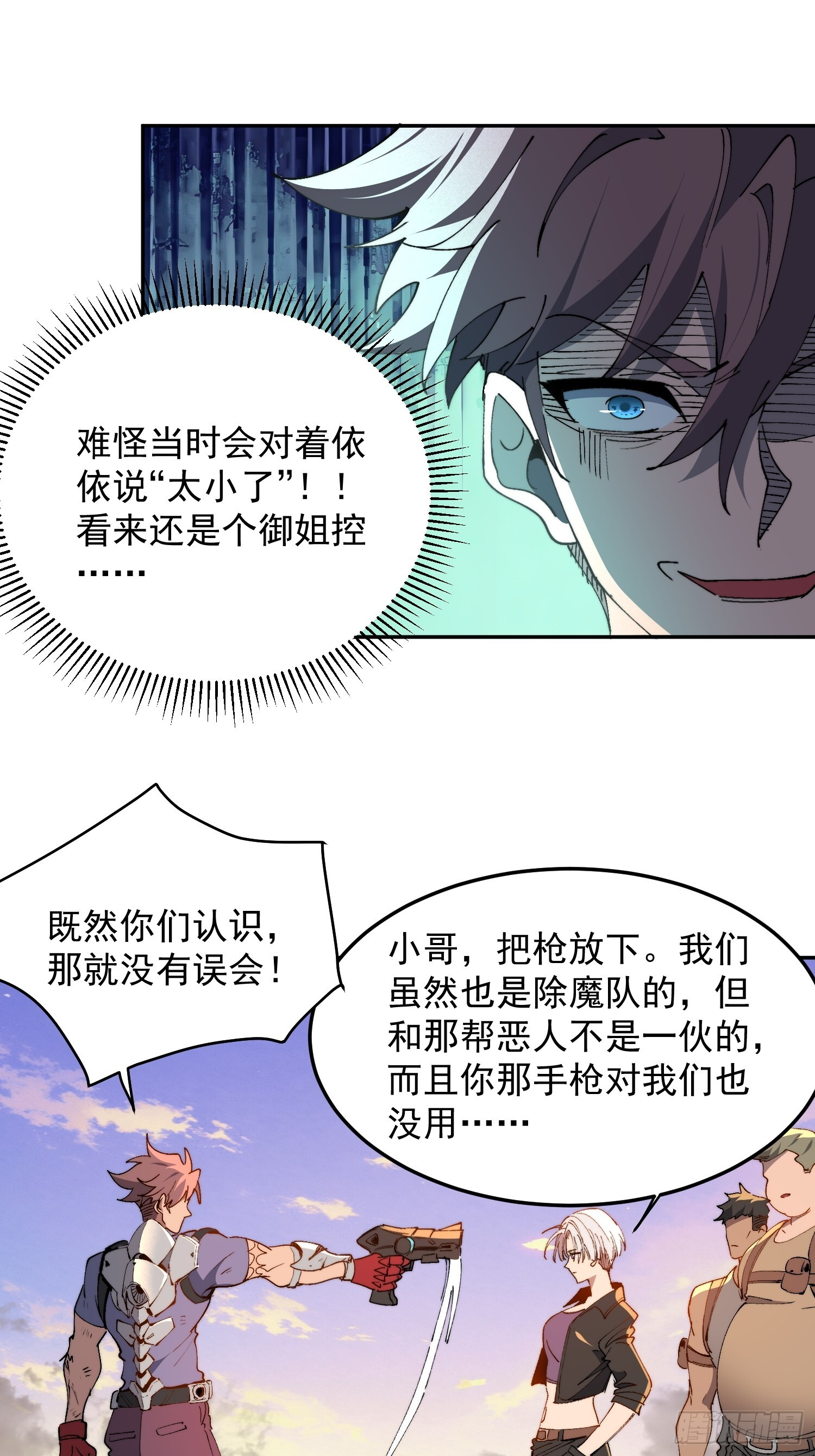 第29话 朋友你冷静啊！！ 第33页
