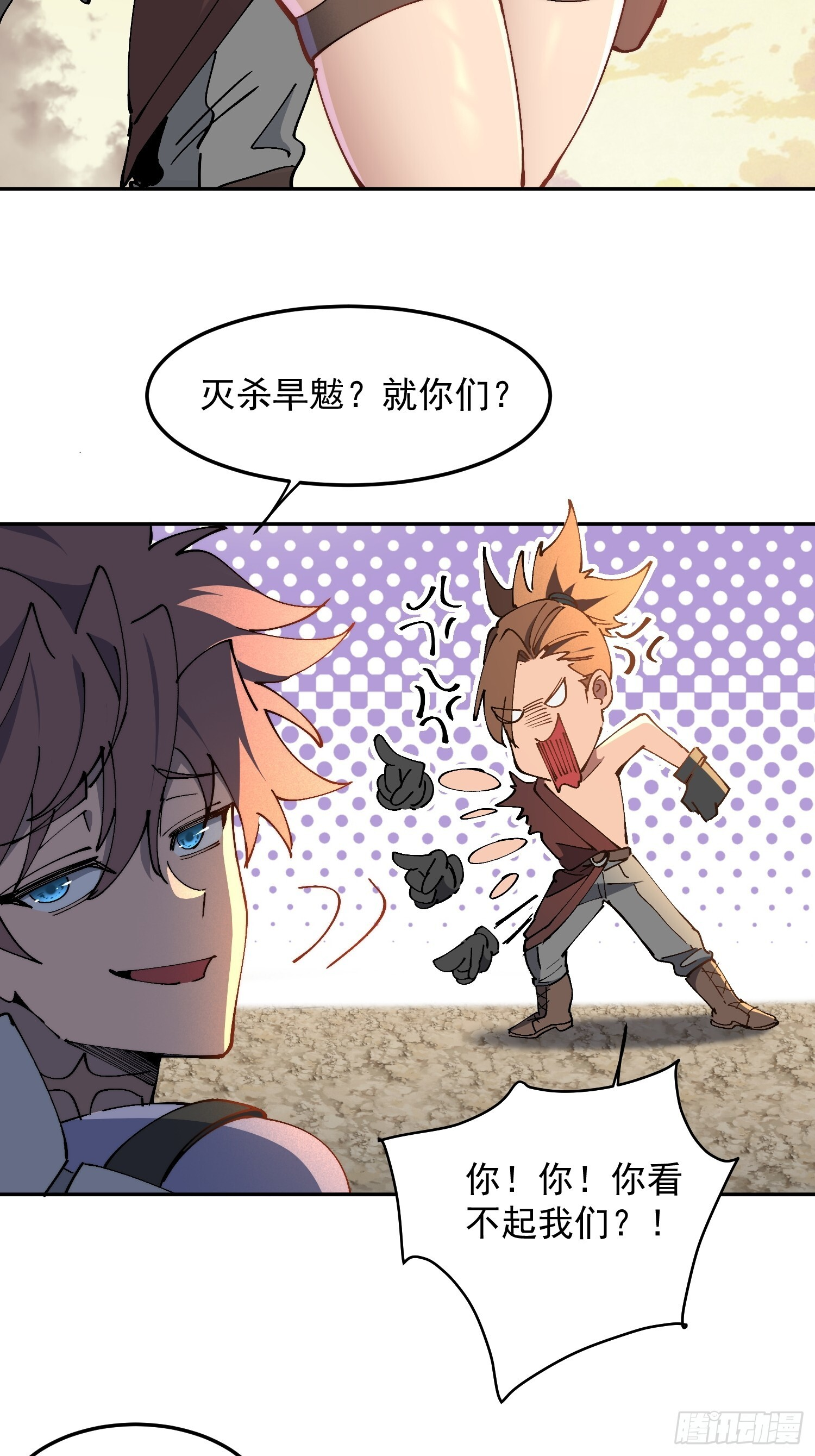 第29话 朋友你冷静啊！！ 第40页
