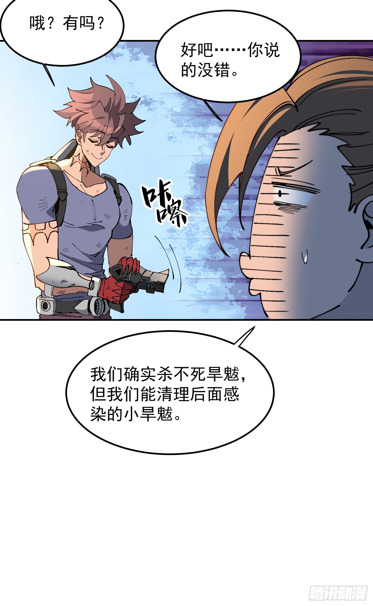 第29话 朋友你冷静啊！！ 第41页