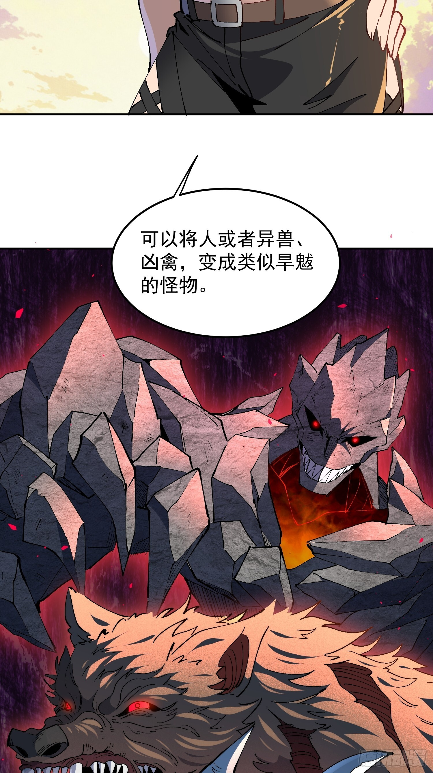 第30话 带你们打怪！ 第4页