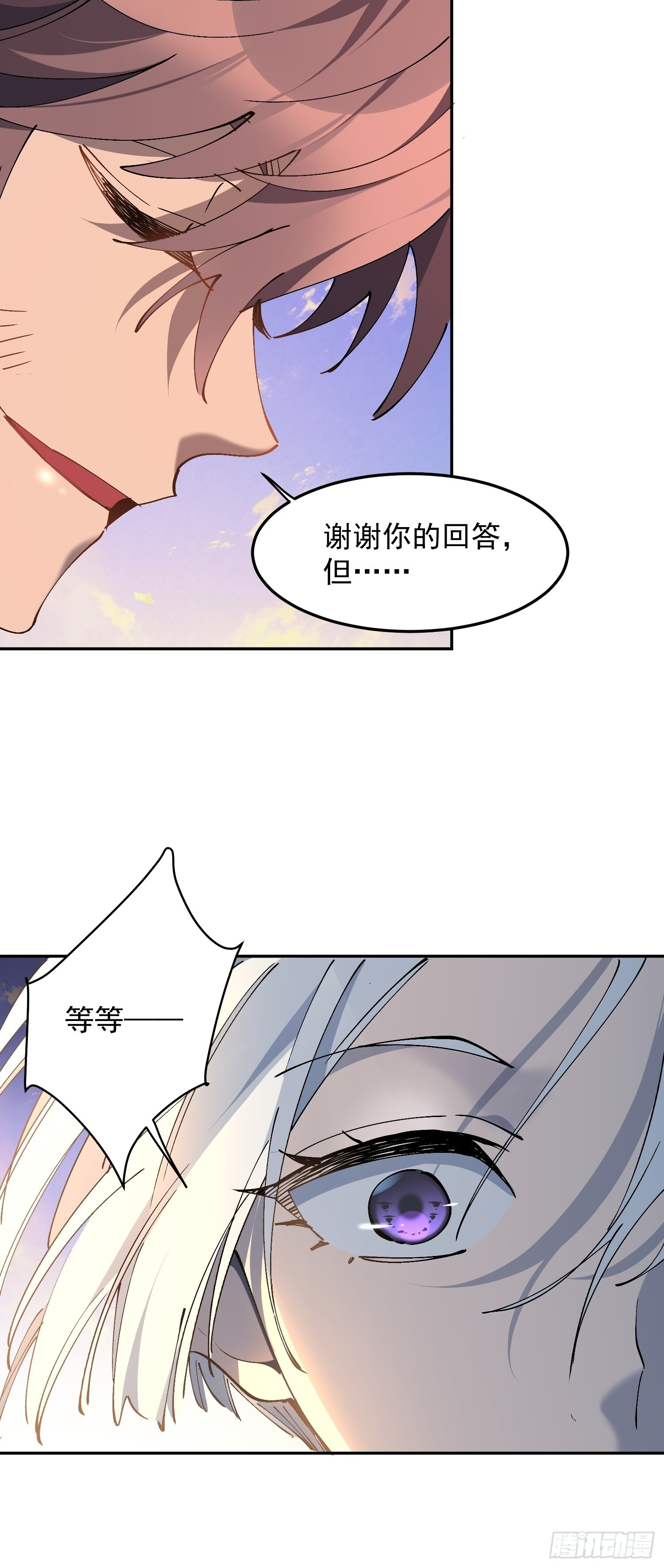 第30话 带你们打怪！ 第6页