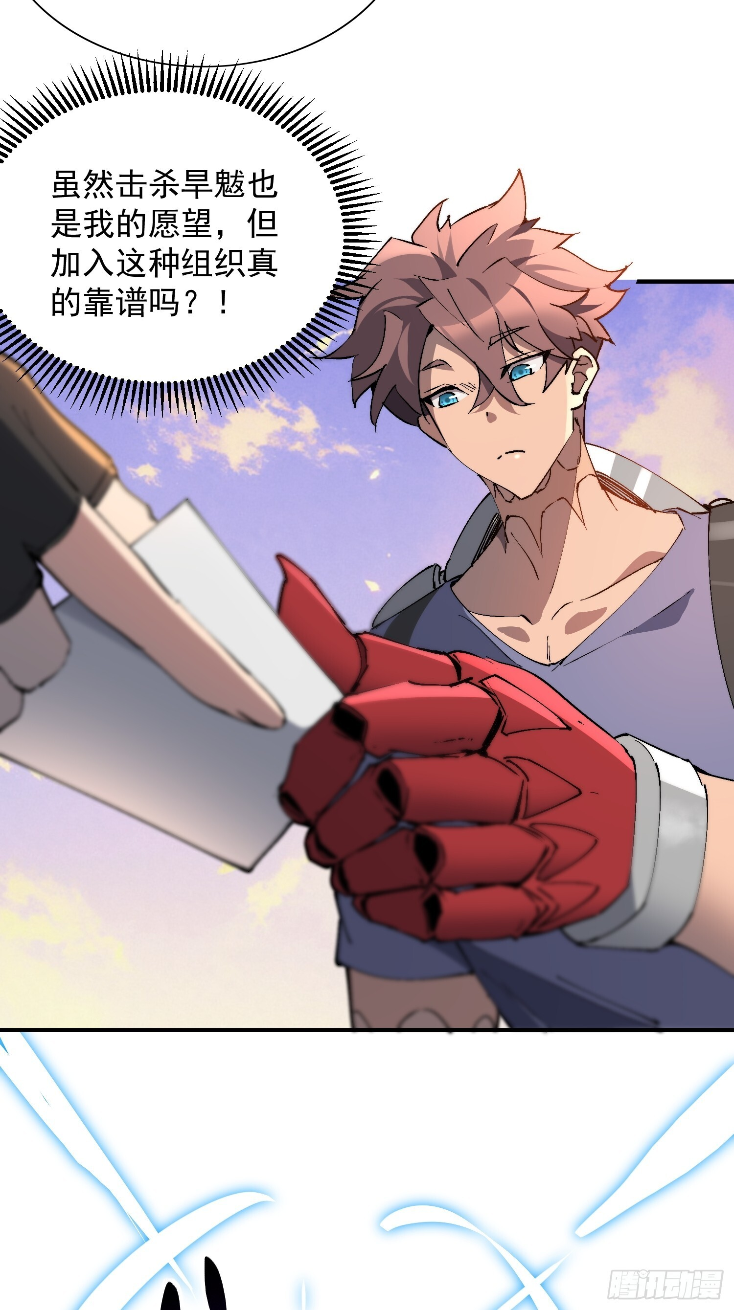 第30话 带你们打怪！ 第9页