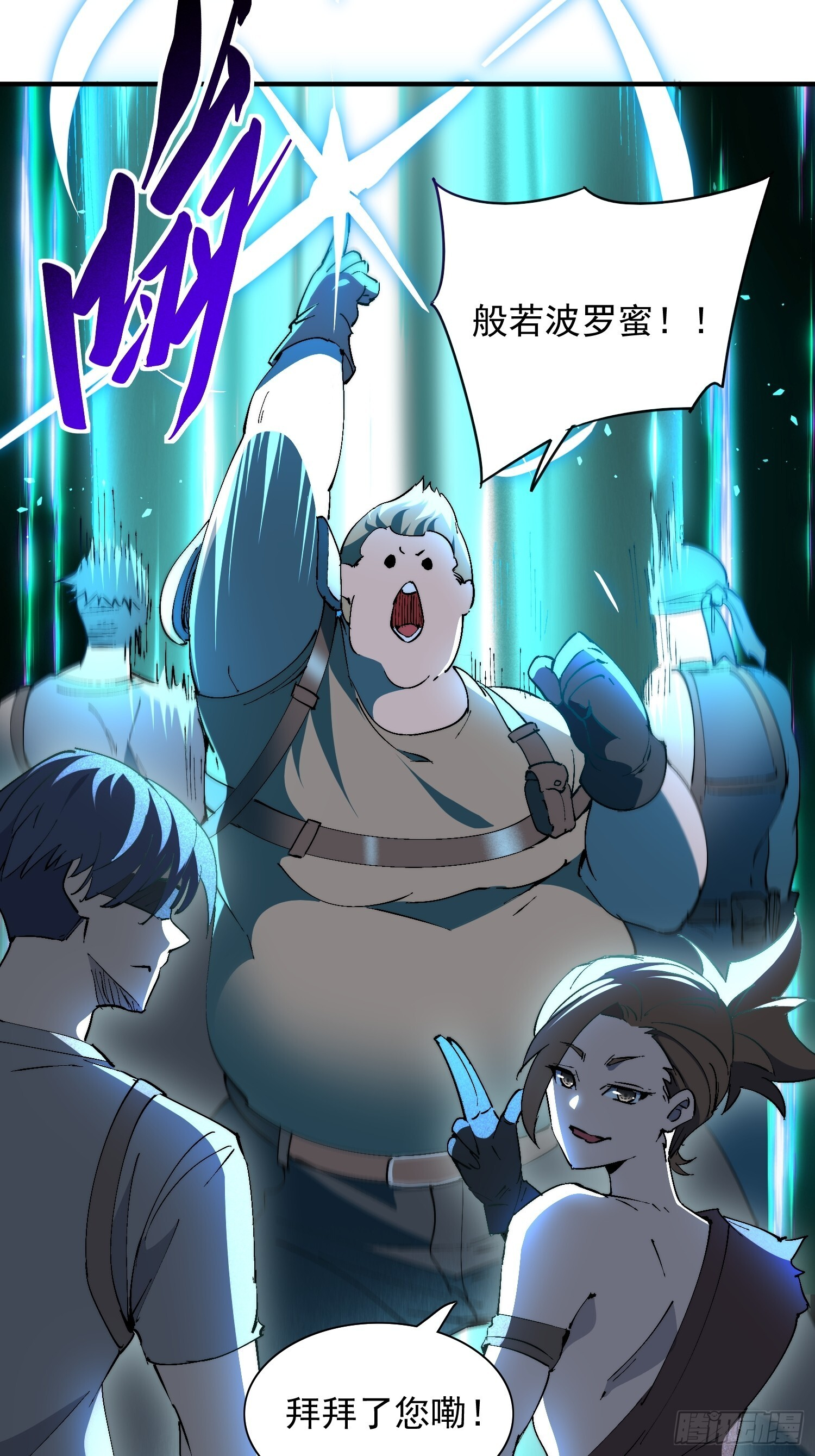 第30话 带你们打怪！ 第10页