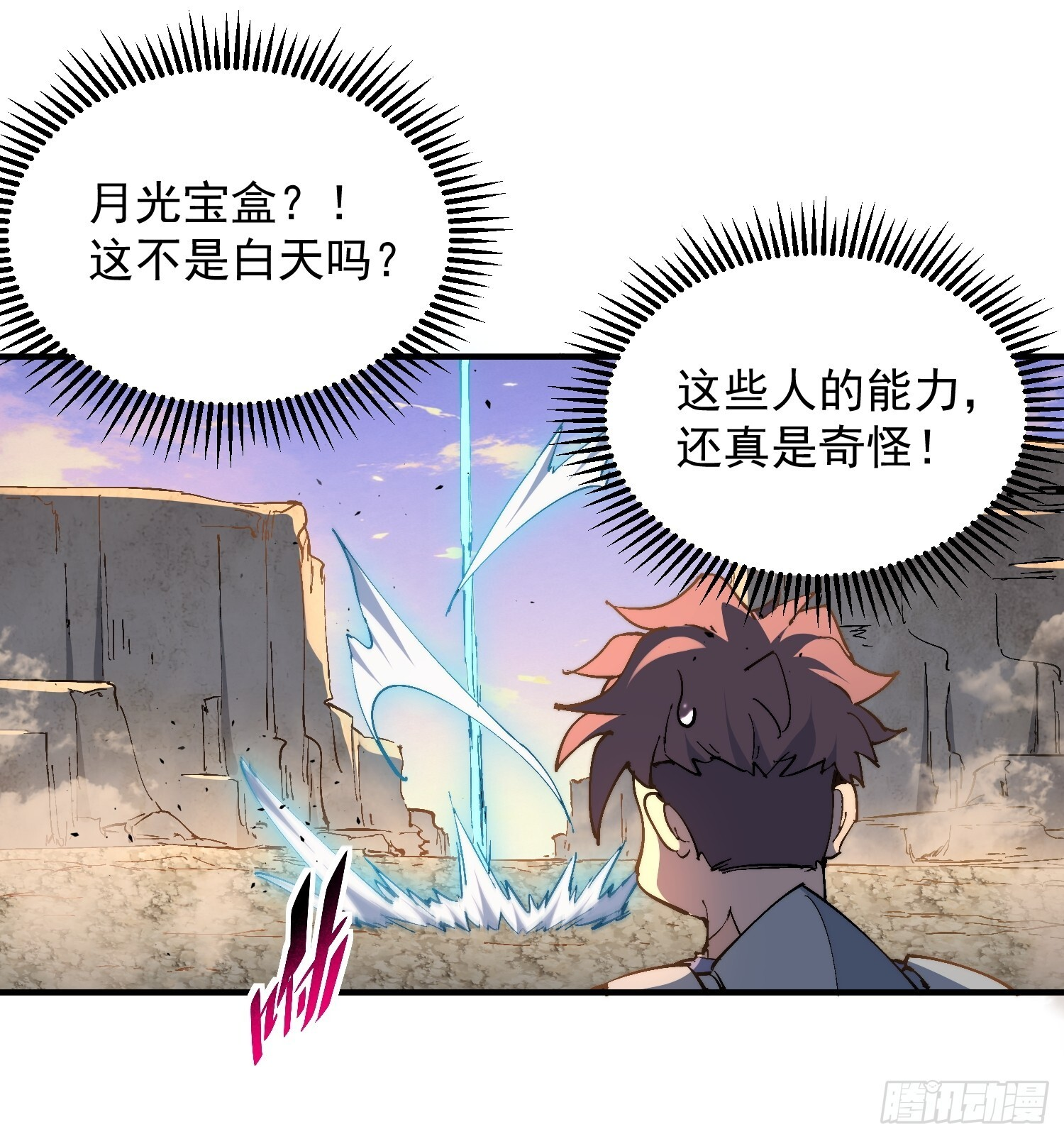 第30话 带你们打怪！ 第12页