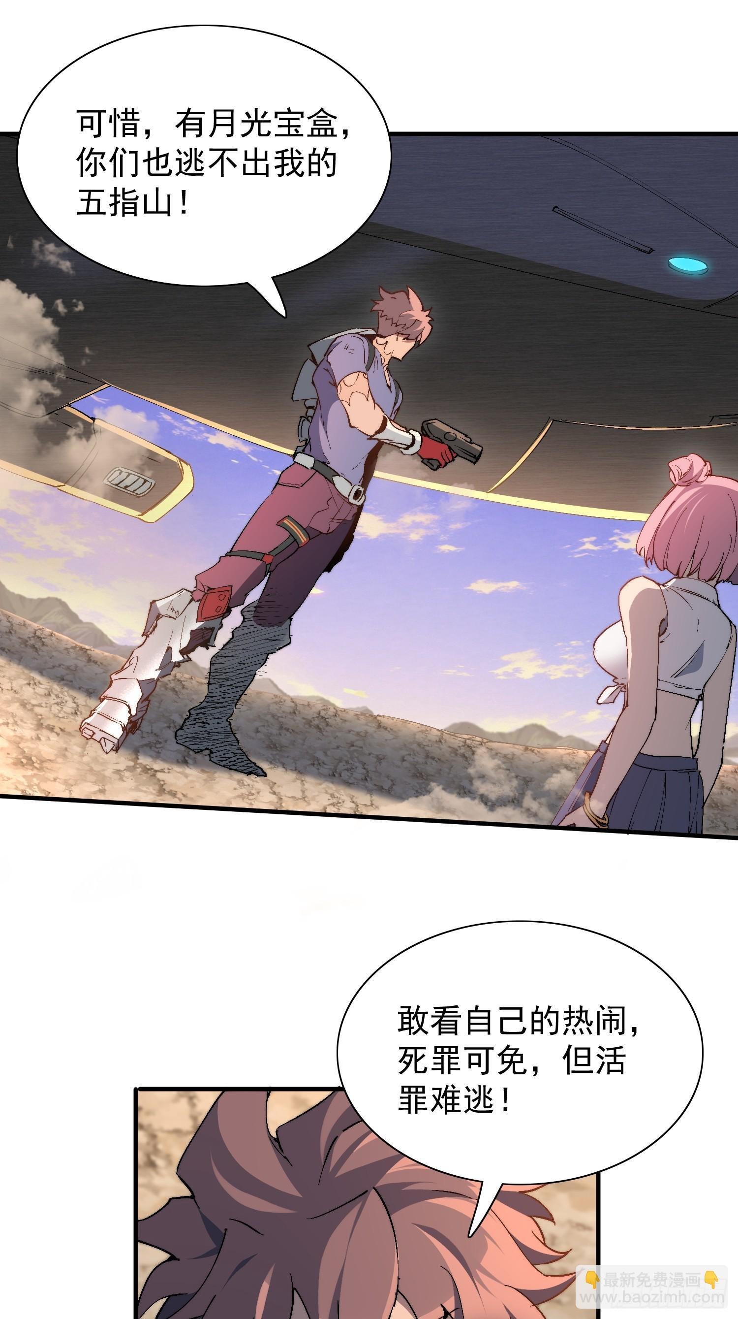 第30话 带你们打怪！ 第13页