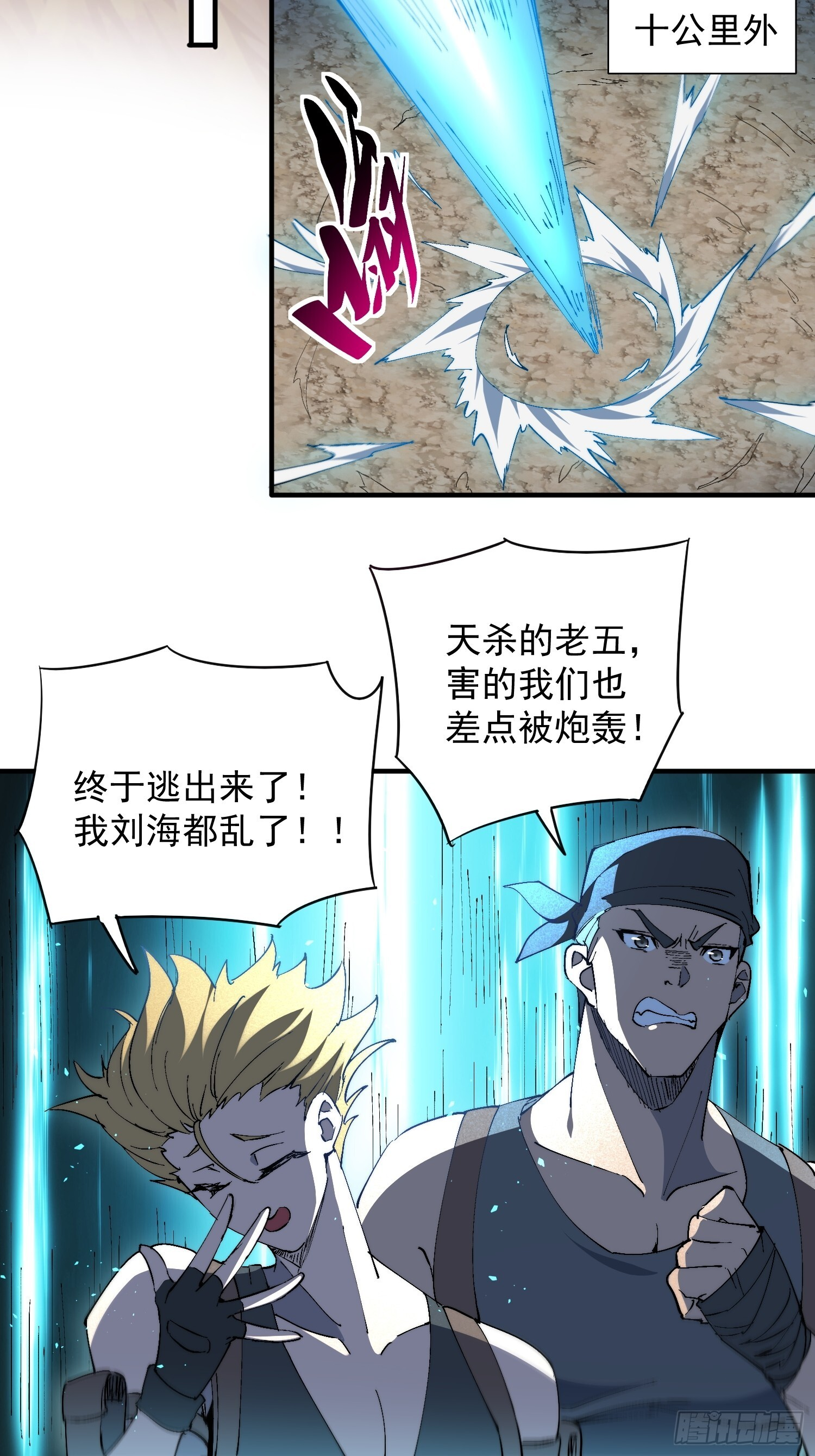 第30话 带你们打怪！ 第16页