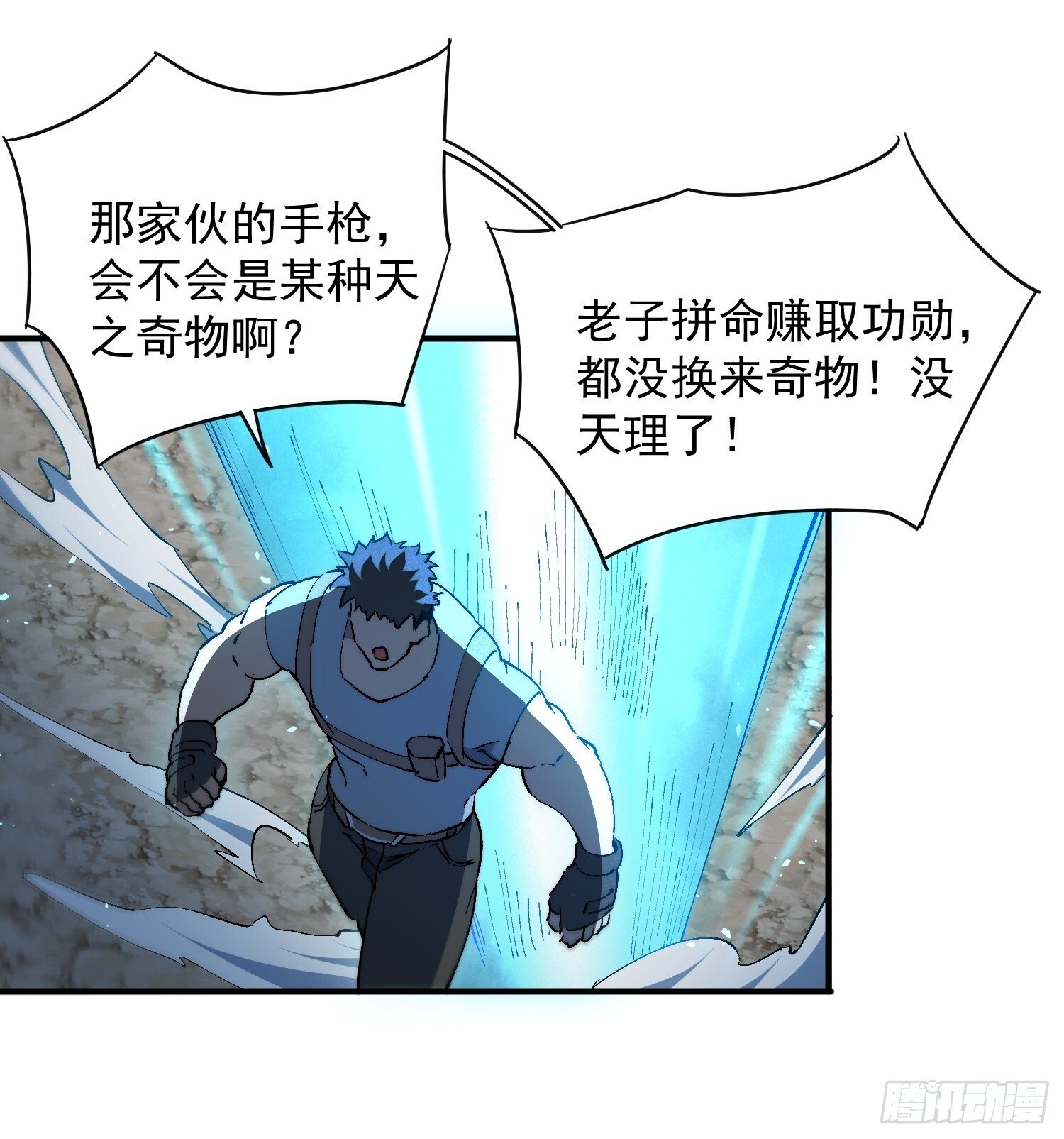 第30话 带你们打怪！ 第18页