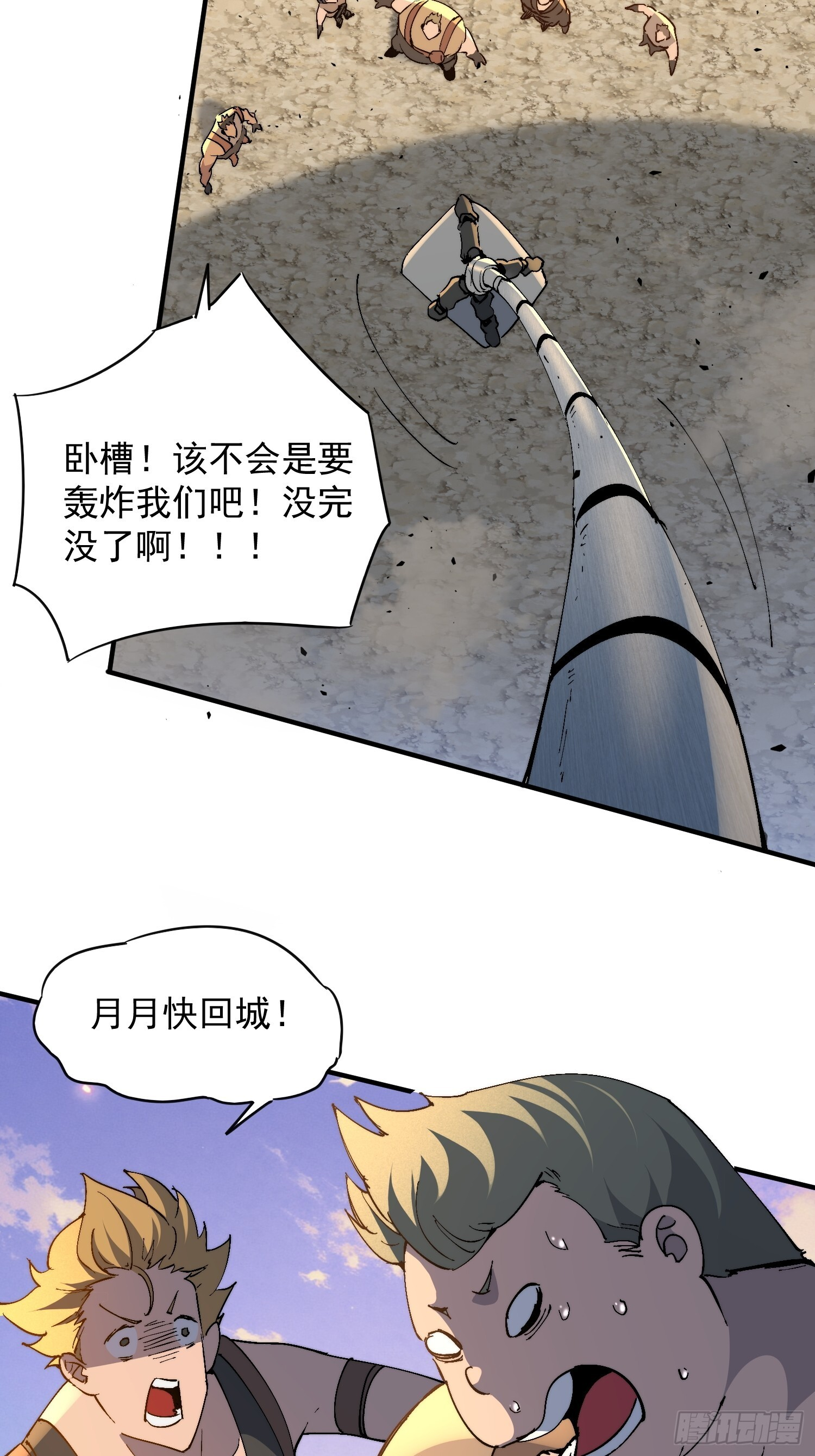 第30话 带你们打怪！ 第22页