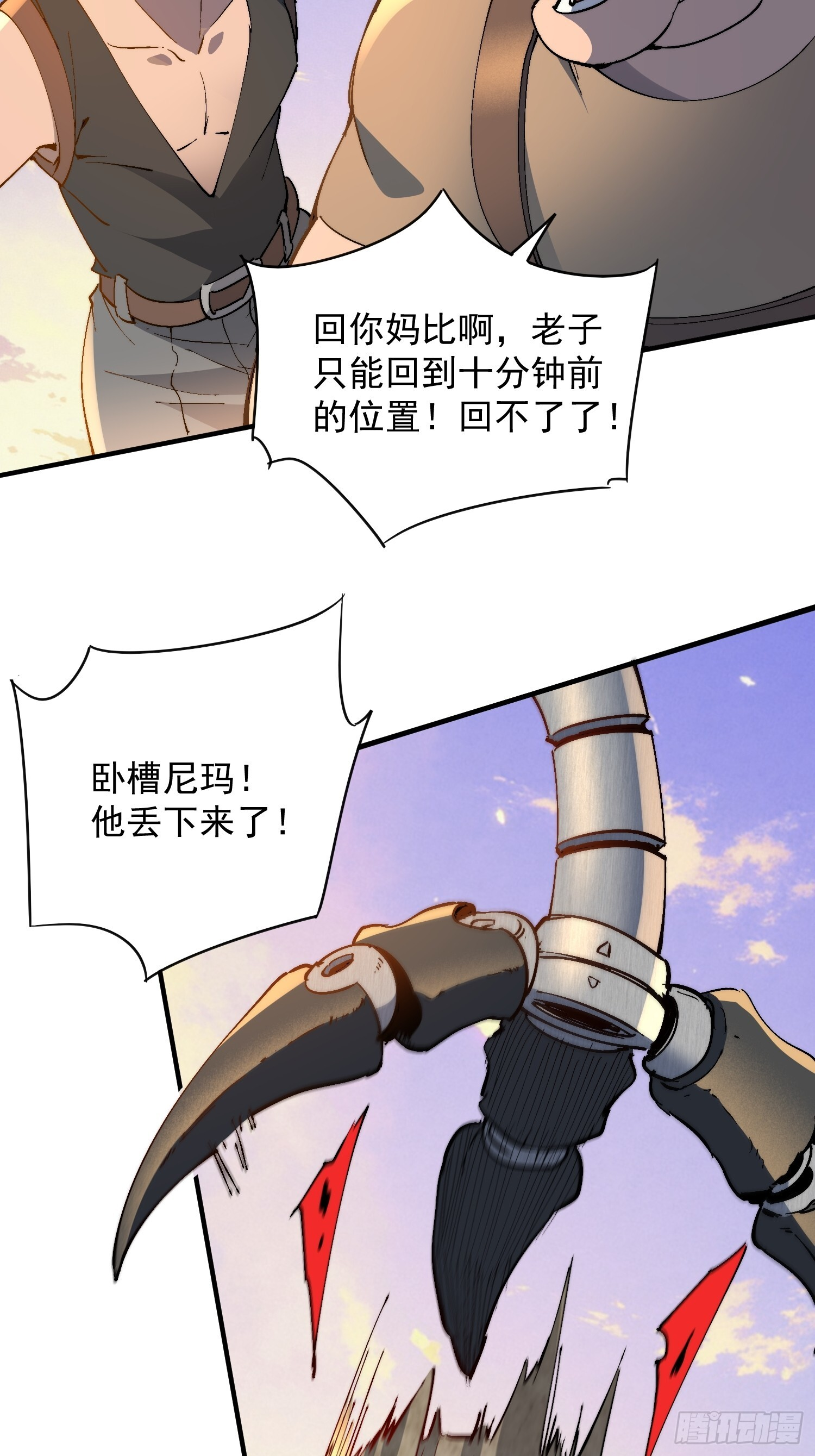 第30话 带你们打怪！ 第23页