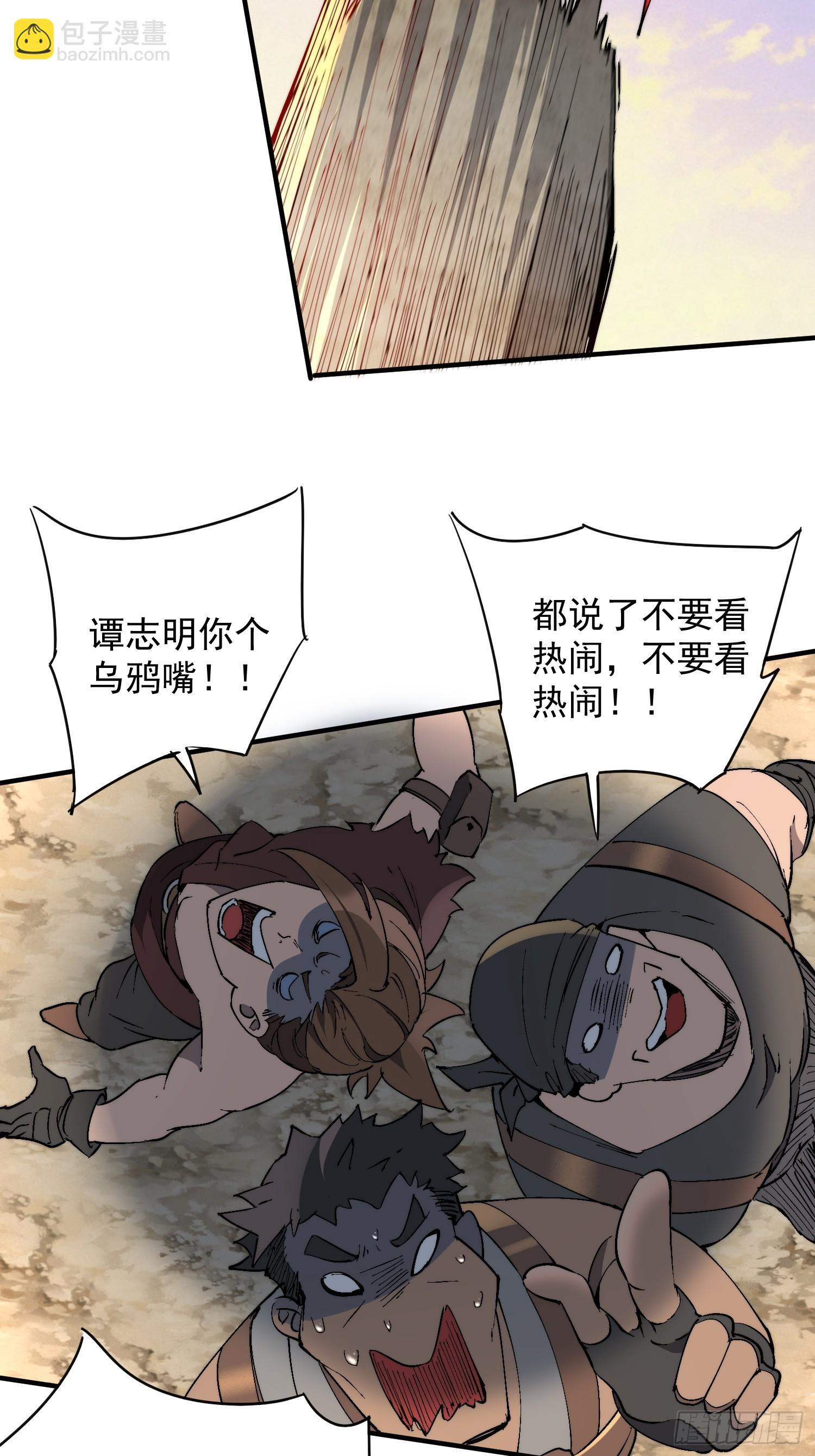 第30话 带你们打怪！ 第24页