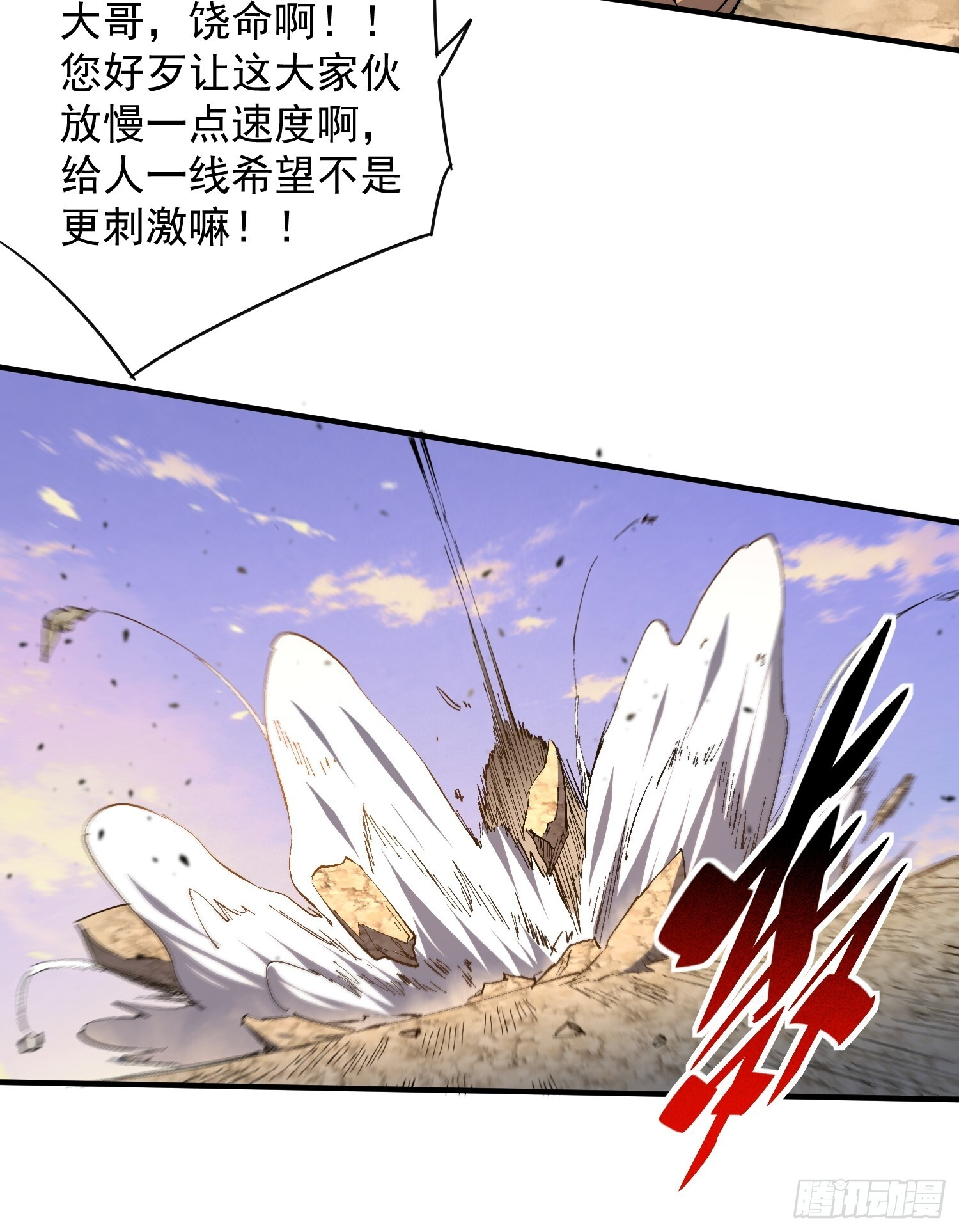 第30话 带你们打怪！ 第25页