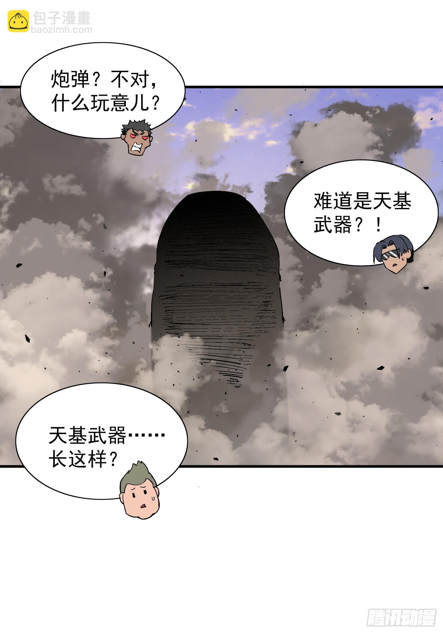 第30话 带你们打怪！ 第26页