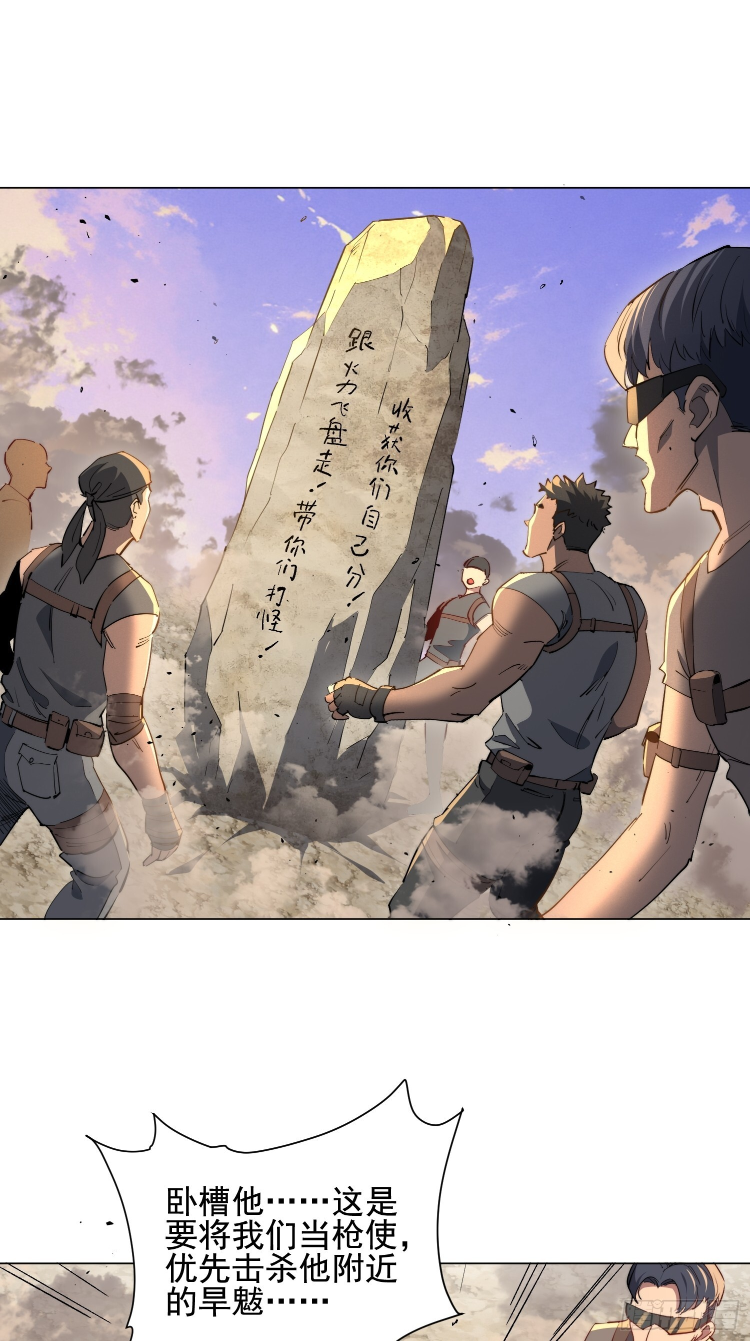 第30话 带你们打怪！ 第29页