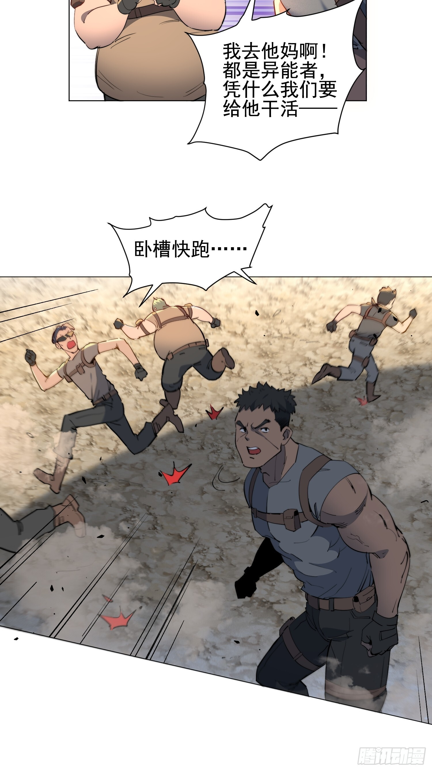 第30话 带你们打怪！ 第31页