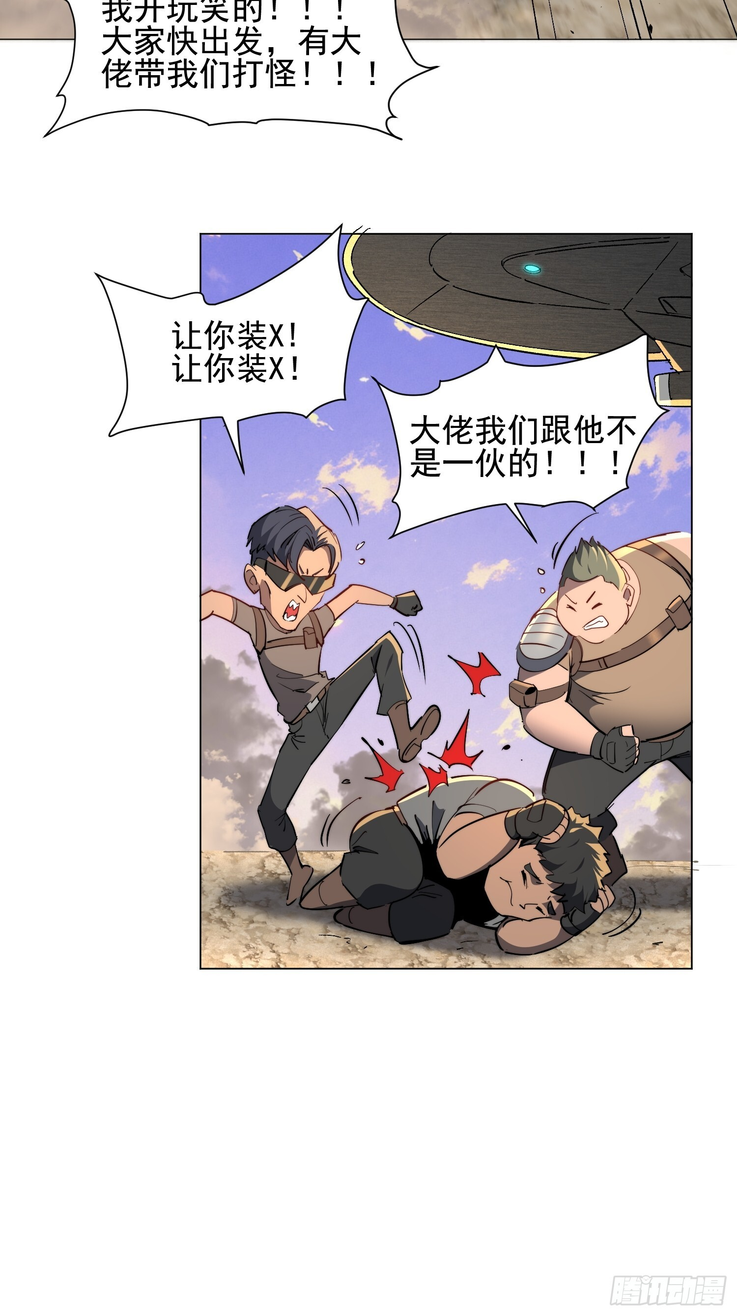 第30话 带你们打怪！ 第33页