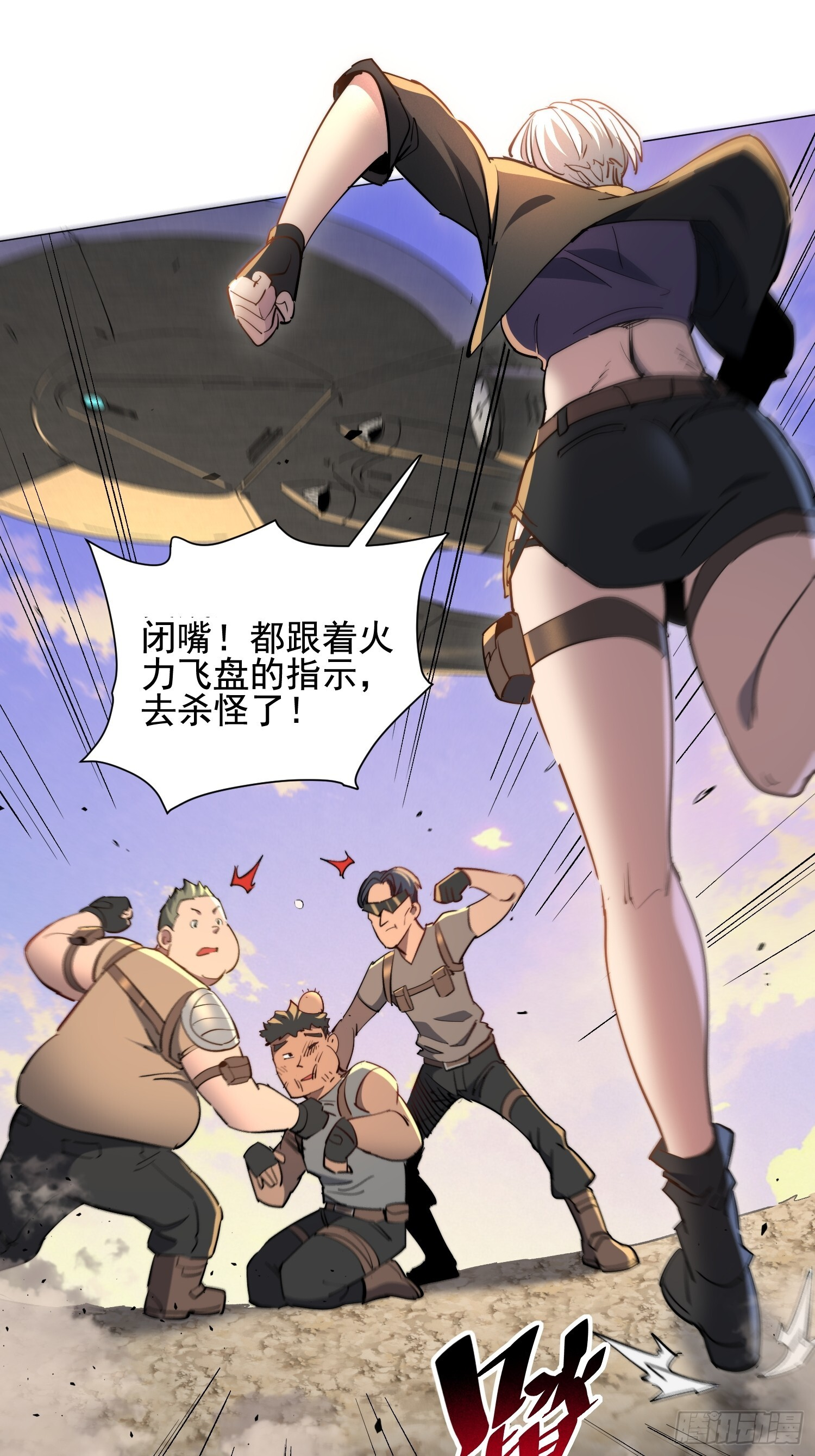 第30话 带你们打怪！ 第34页