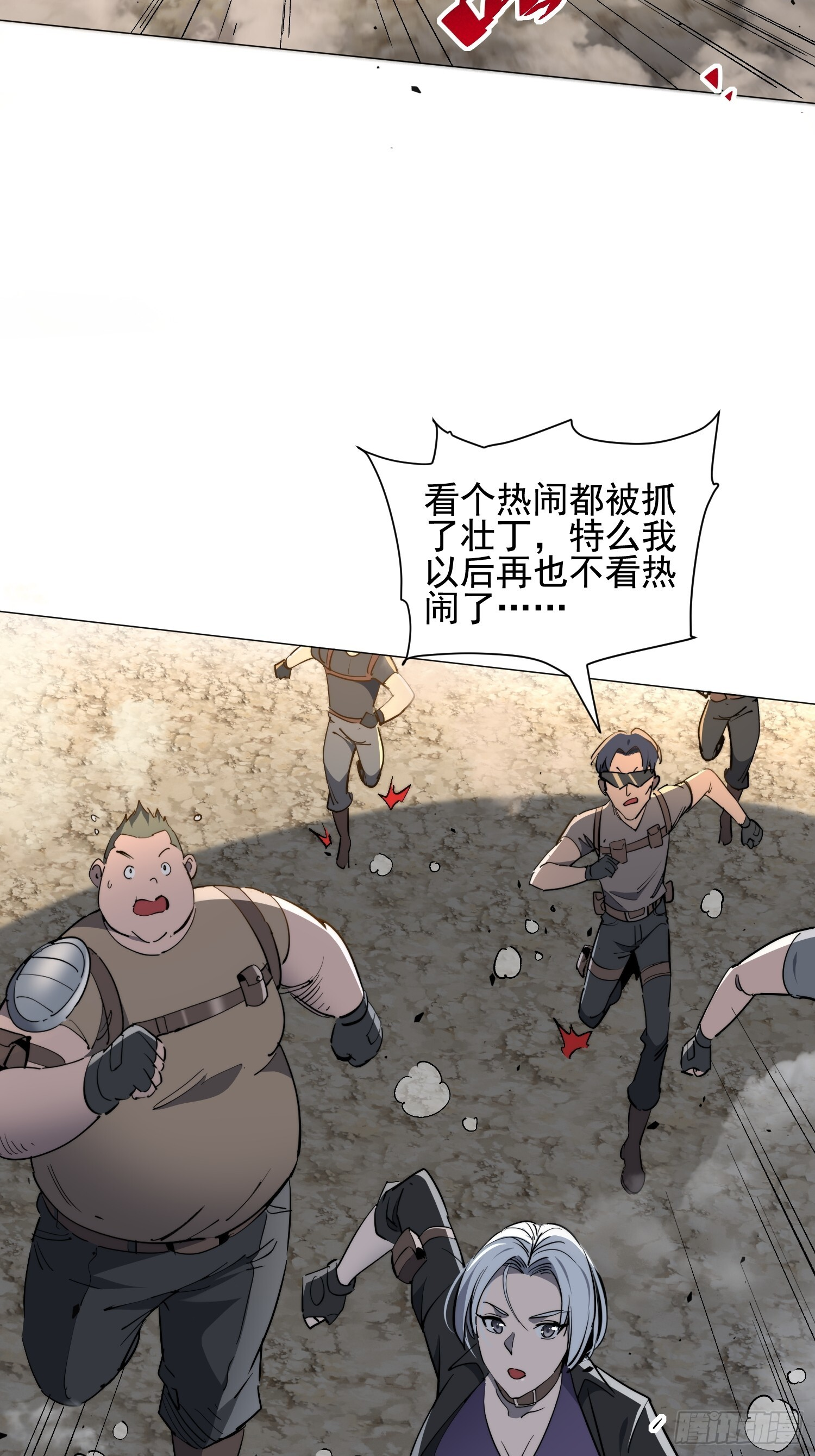 第30话 带你们打怪！ 第35页