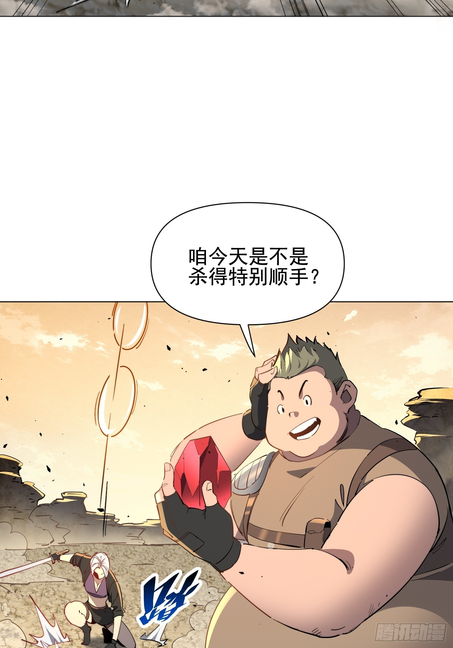 第30话 带你们打怪！ 第43页